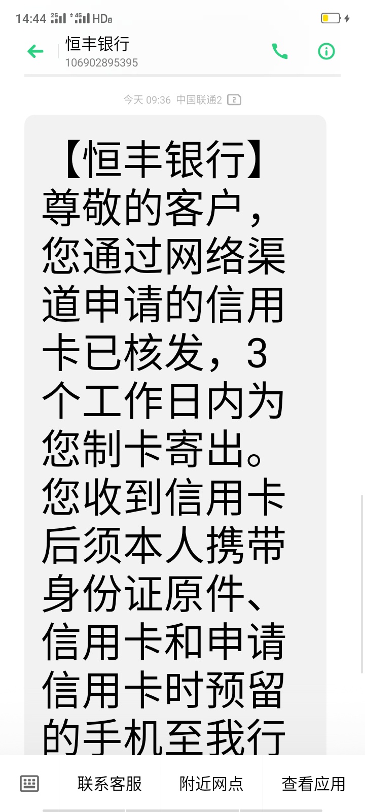 老哥们恒丰信用卡过了，哪里查额度啊！我咋看不到额度！激活需要社保公积金嘛？


92 / 作者:斯坦福桥 / 