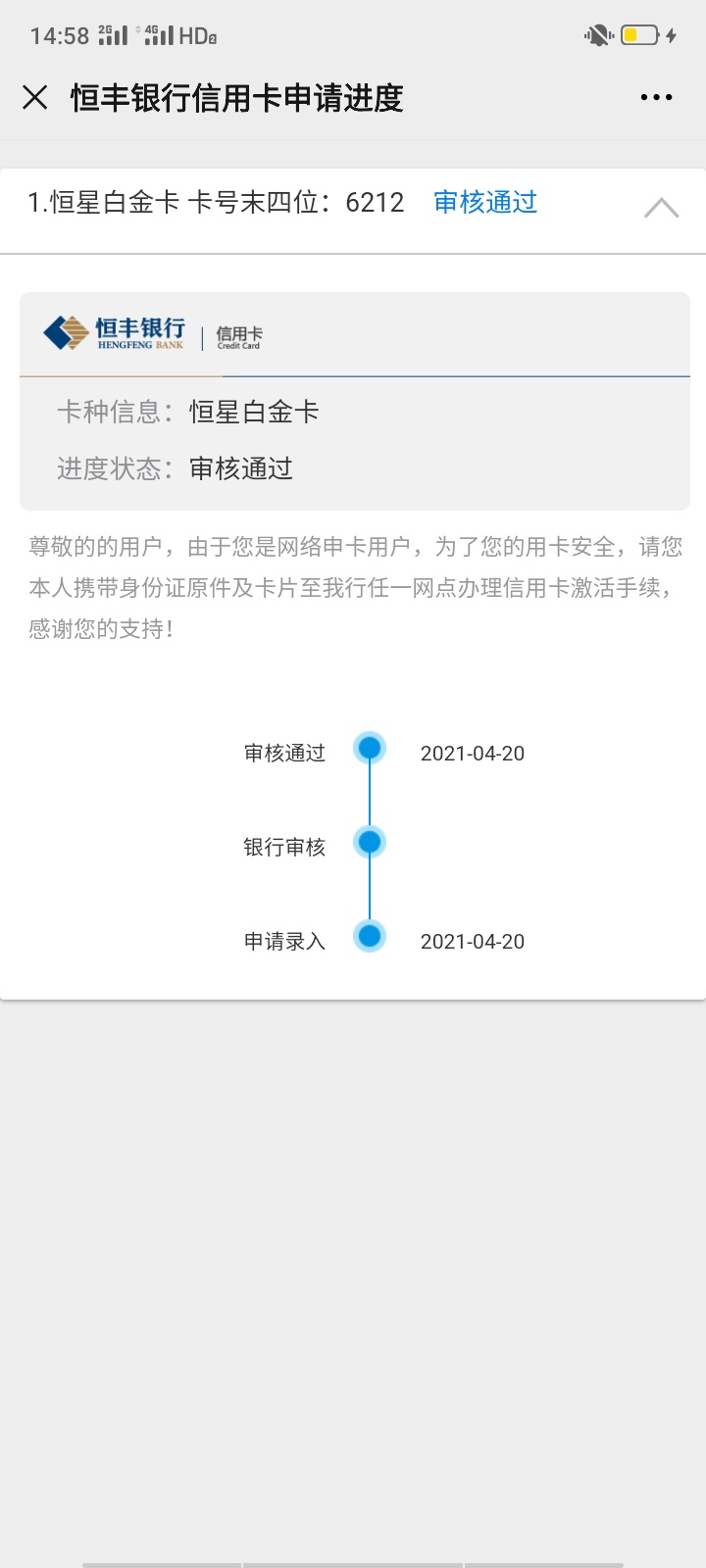 老哥们恒丰信用卡过了，哪里查额度啊！我咋看不到额度！激活需要社保公积金嘛？


29 / 作者:斯坦福桥 / 