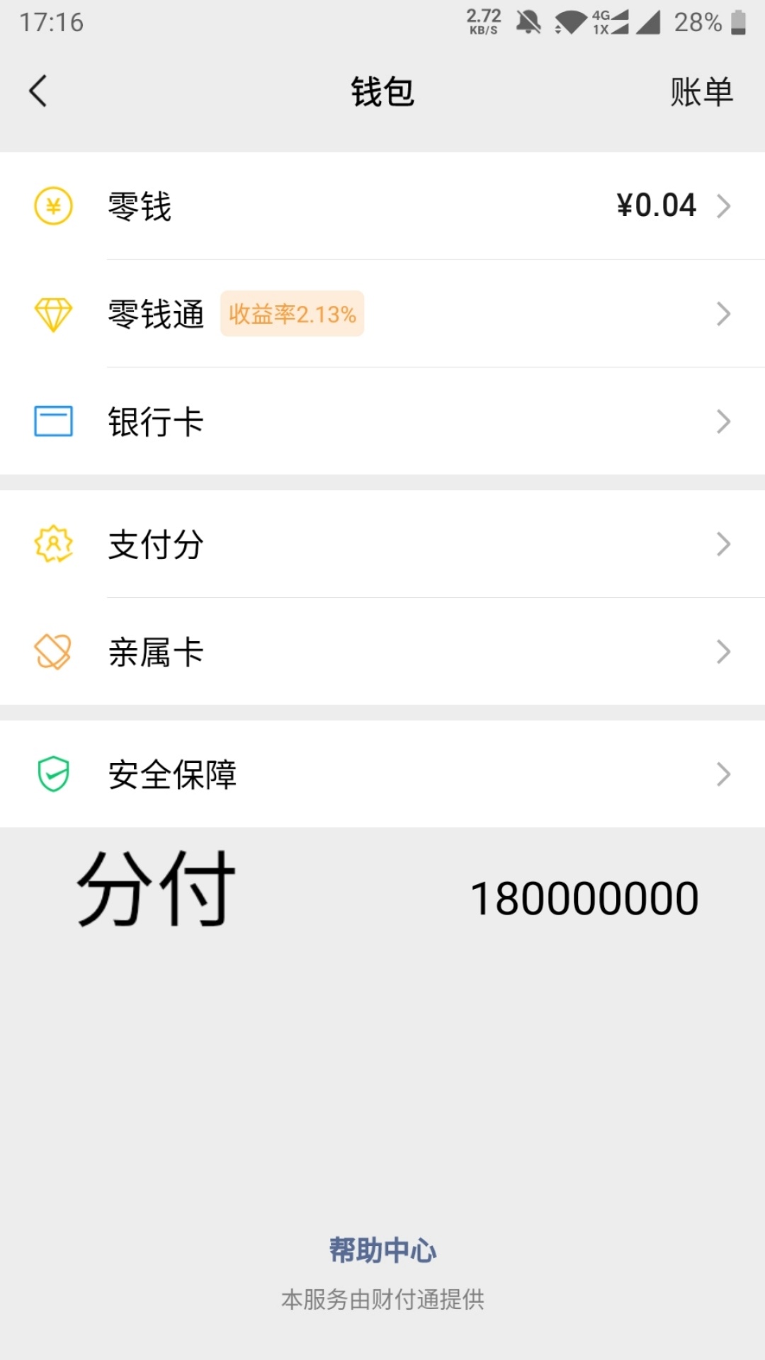 突然给了分付3500，试用一下还真可以，不敢相信。自己很黑了，信用卡还有10张共欠45万13 / 作者:小滴哩嘟噜 / 