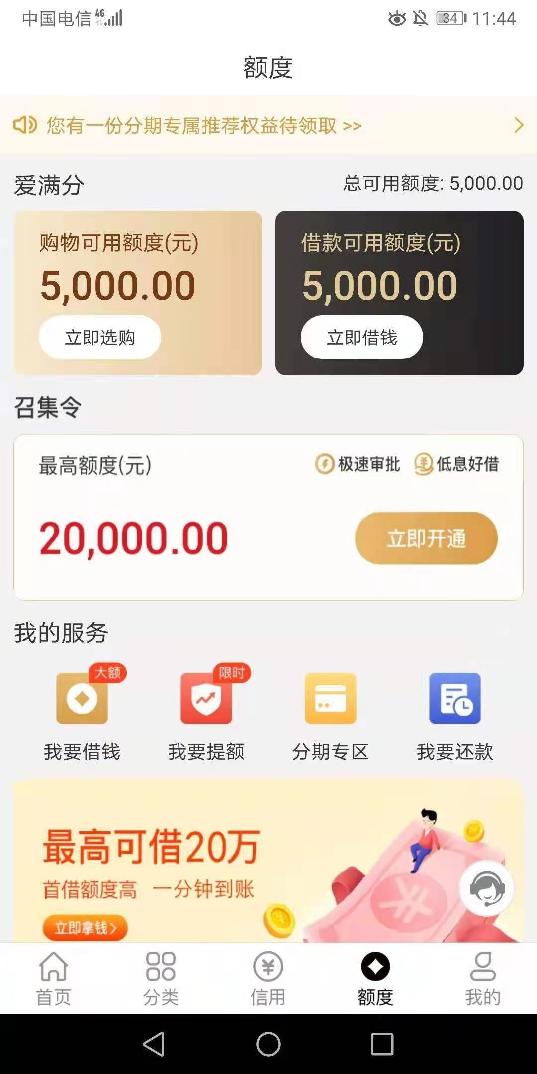 爱用商城这个额度可以搞么。稳不稳

34 / 作者:馺遝 / 