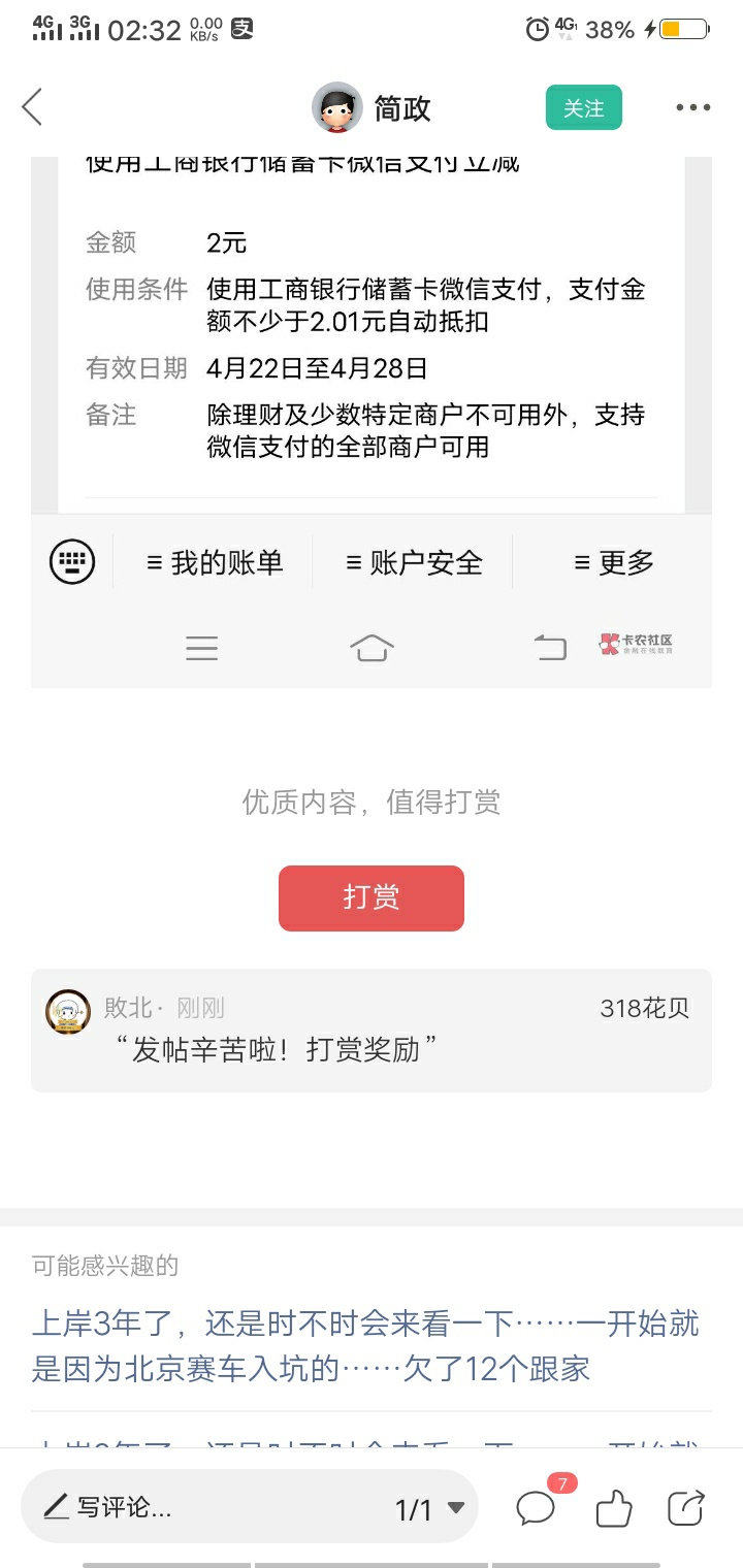 给老哥撸一下我羊毛  30花贝打赏  50楼  卡怪不参加  不要叠楼  快撸

0 / 作者:敗北· / 