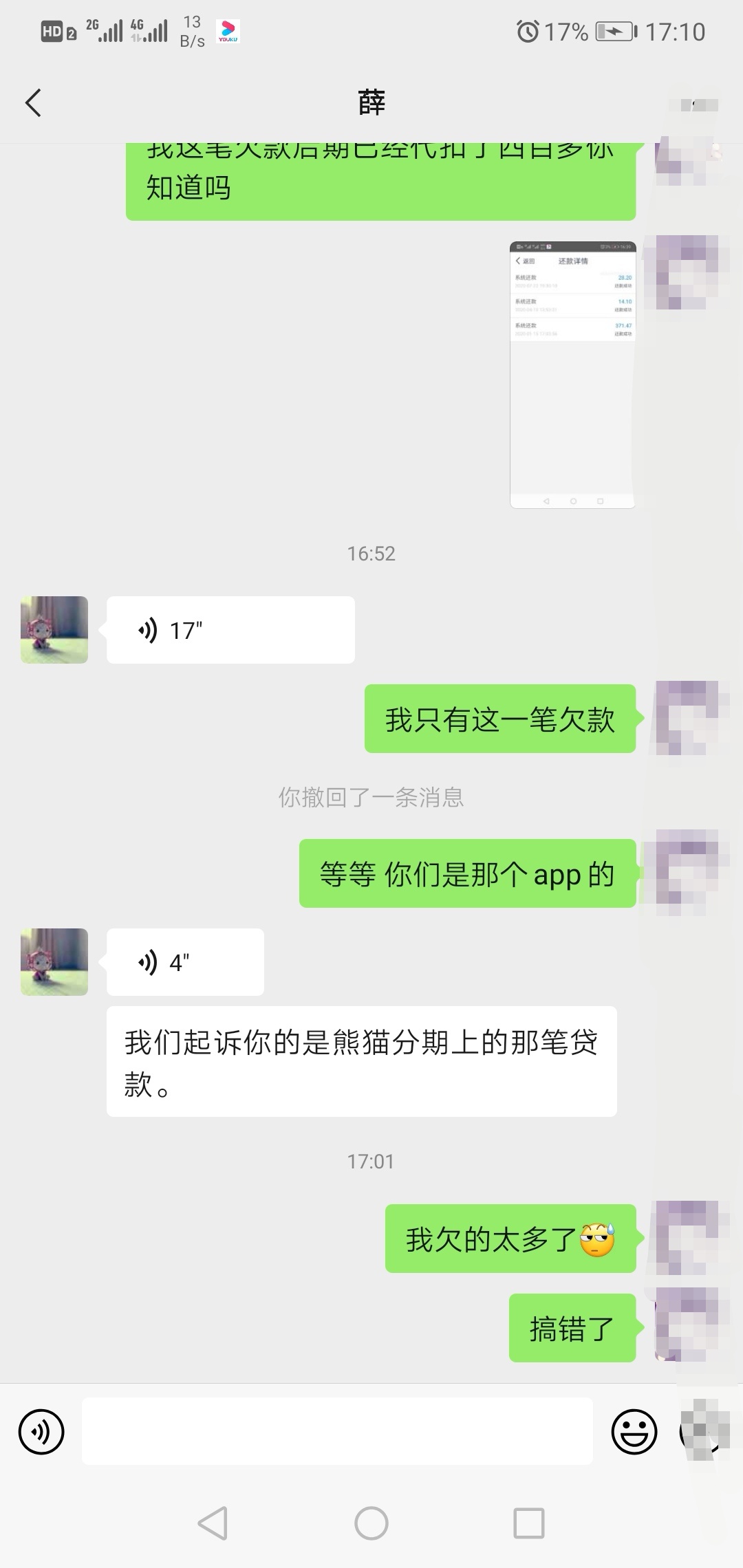 接上贴 要起诉我的不是闪电借款 是熊猫分期 我这个脑子

64 / 作者:风卷衣袂 / 