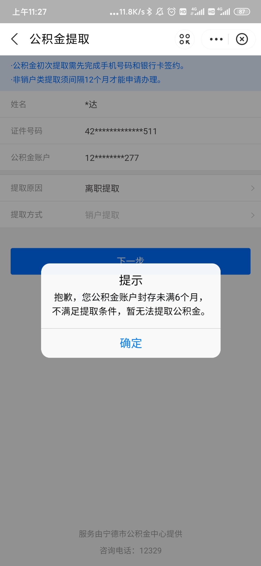 有没有宁德的老哥取过公积金的，这玩意是不是秒到


96 / 作者:泡不到马子的可怜虫 / 