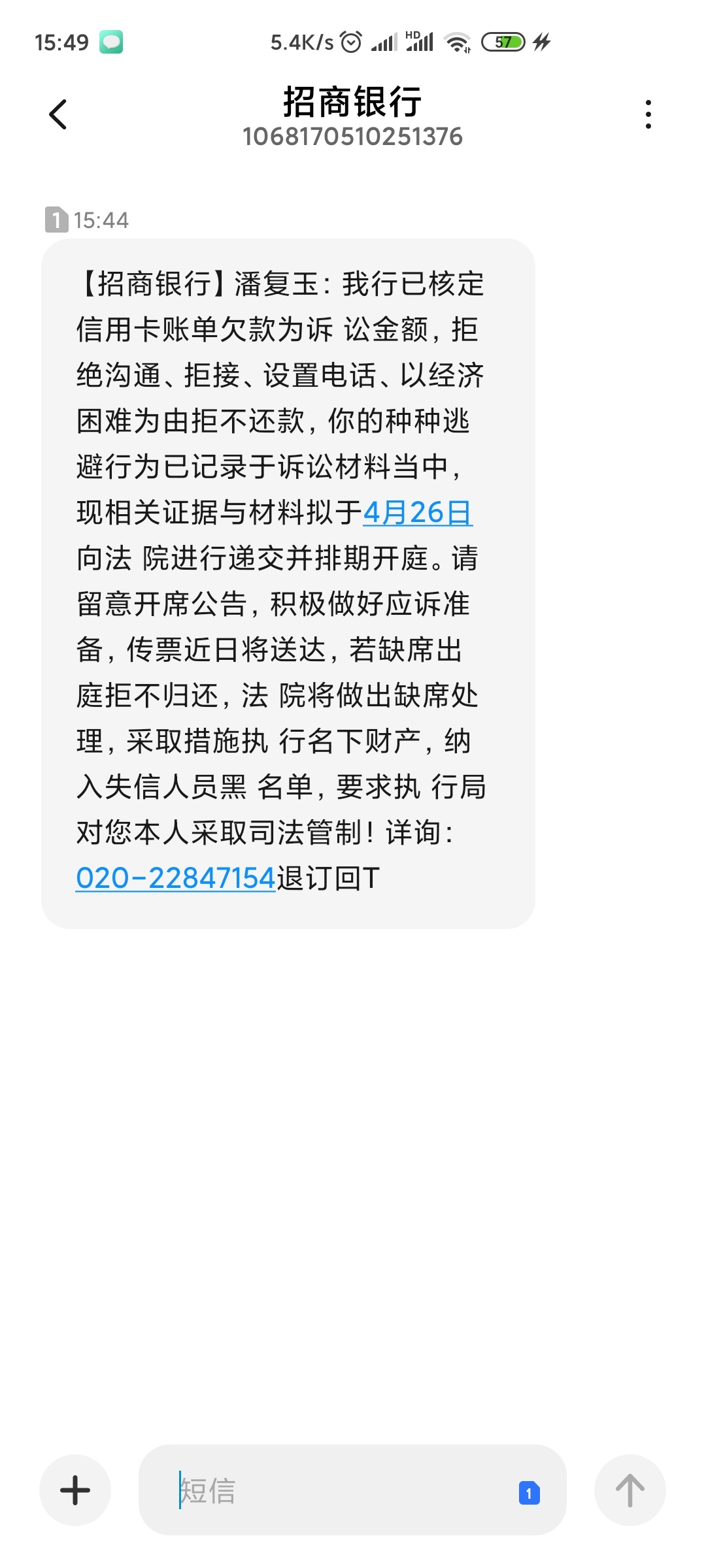 【招商金融】于期严重,申请2021年4月26日15时0分审理，案件号:案件号(2021)民042620576 / 作者:Pic / 