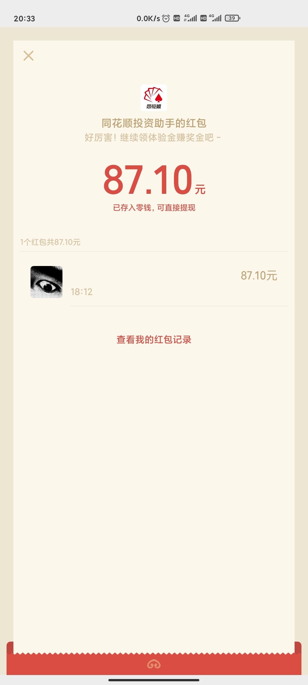 谢谢各位老哥指点，火币还是可以撸的，撸了94，同花顺前面也是撸到账了


44 / 作者:你妈妈的吻啊 / 