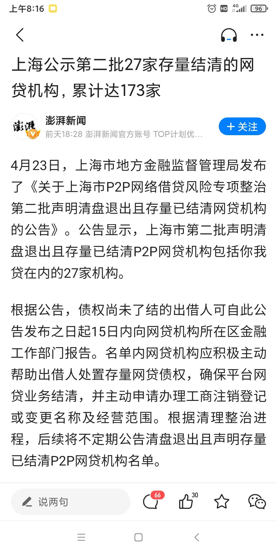 你我贷   难怪现在变中介了，自己平台不放款，帮助银行放款


88 / 作者:cyb1994222 / 