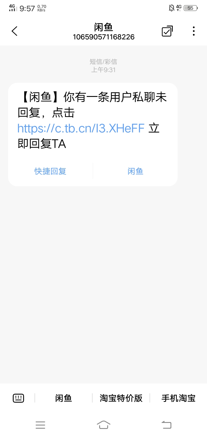 收到短信说闲鱼上买我东西