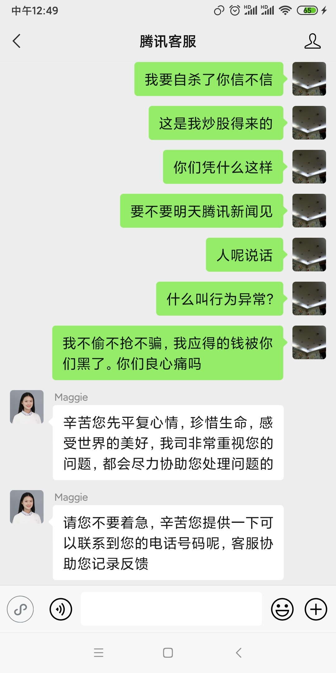 我居然打通了腾讯人工客服电话！这特么有点意思了，就是特么不给解决问题
46 / 作者:木子要上岸 / 
