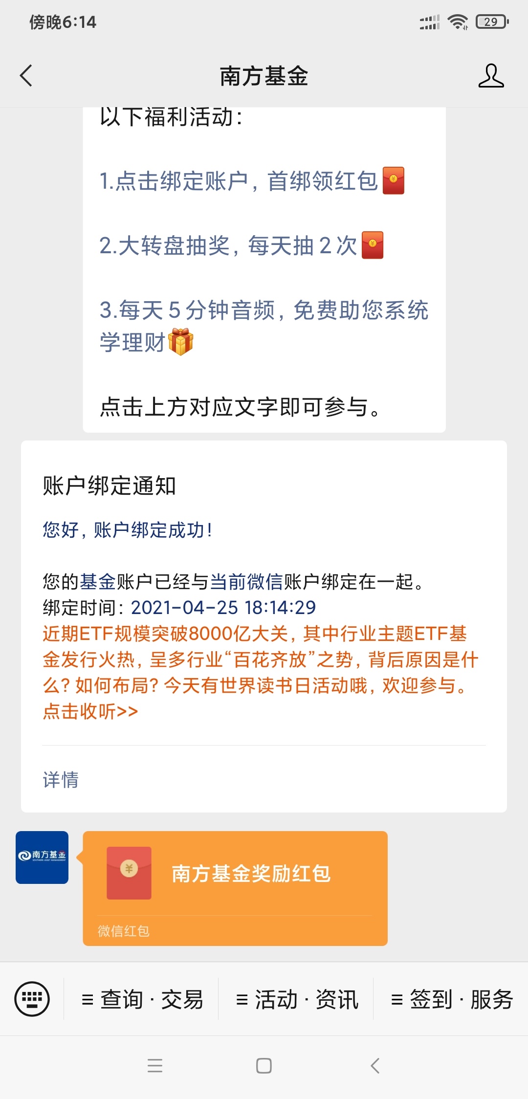关于南方基金点app下载一直转圈的问题
解决办法
不要直接在右下角点app下载
从公众号74 / 作者:努力，我们 / 
