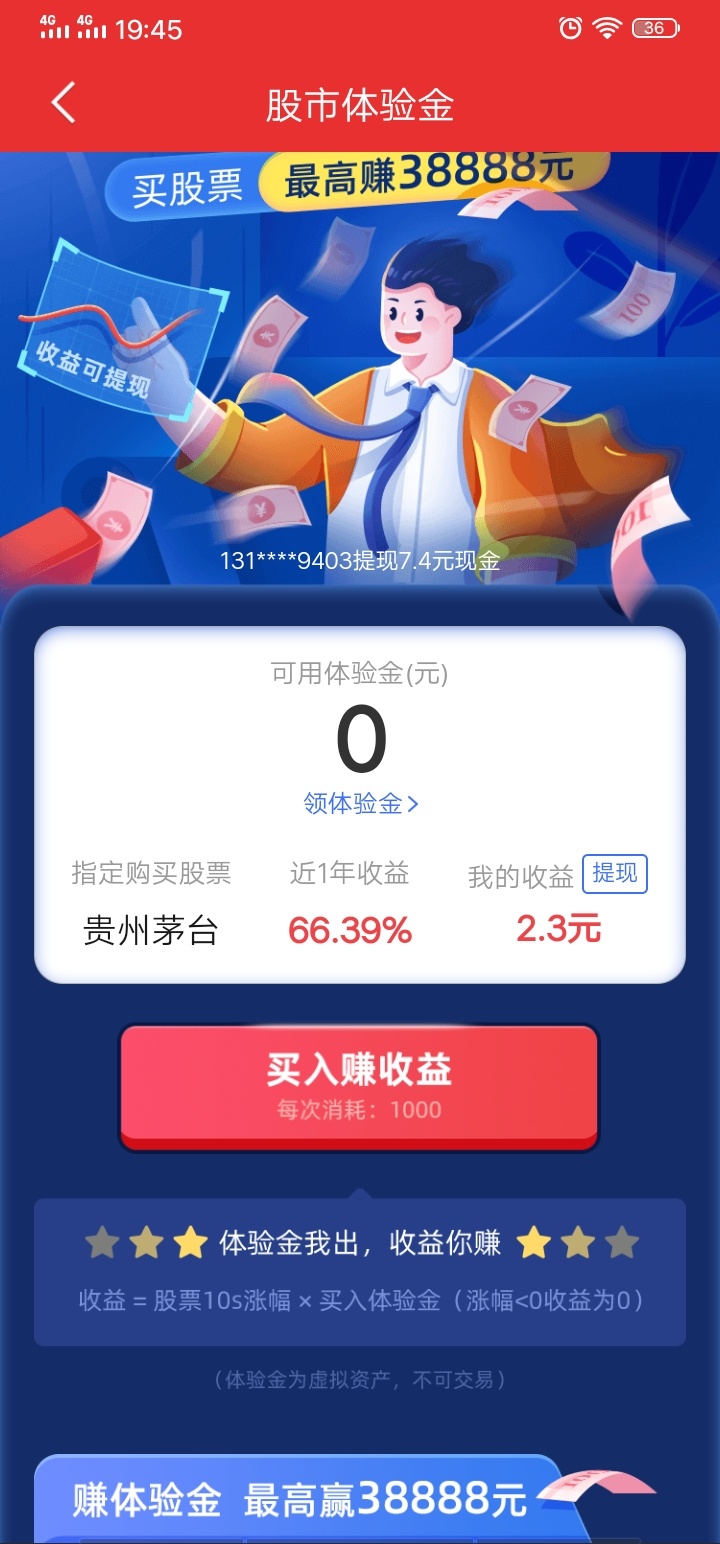 同花顺有体验金的赶紧去复活了，新人不能参加

16 / 作者:七剑下面条 / 