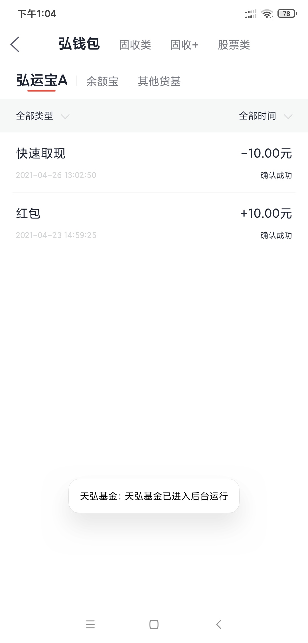 羊毛，这个基金没弄过的，可以去
十块钱

40 / 作者:努力，我们 / 