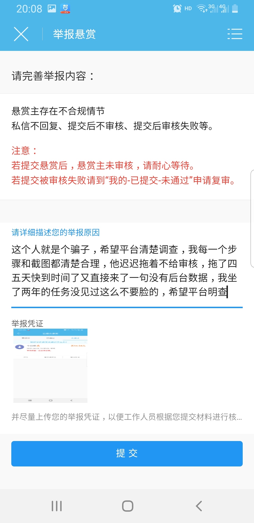众人帮现在真恶心，做了个十五块的任务，拖了五天才审核，快到审核时间了直接来了句没100 / 作者:大宽 / 