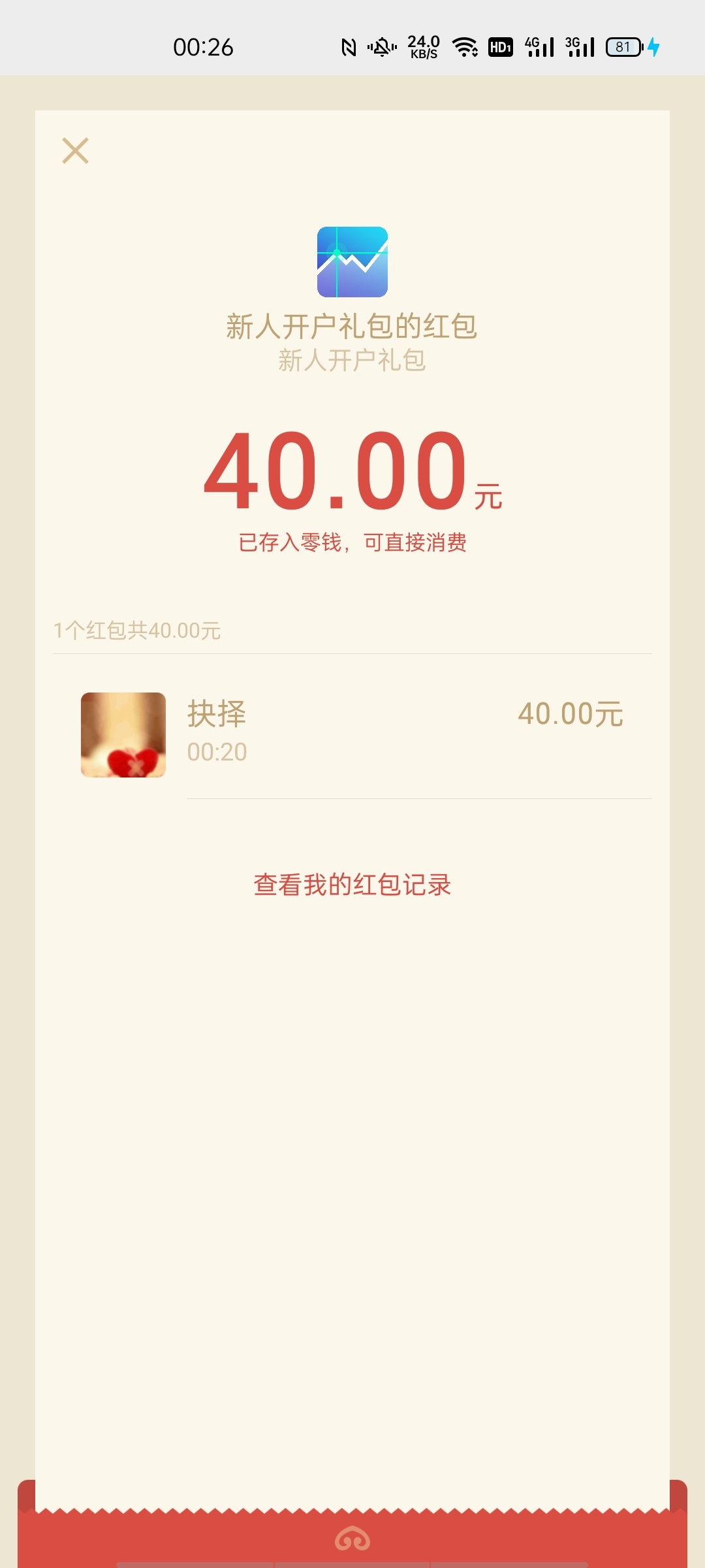 不错，80羊毛到账


96 / 作者:抉择选择 / 