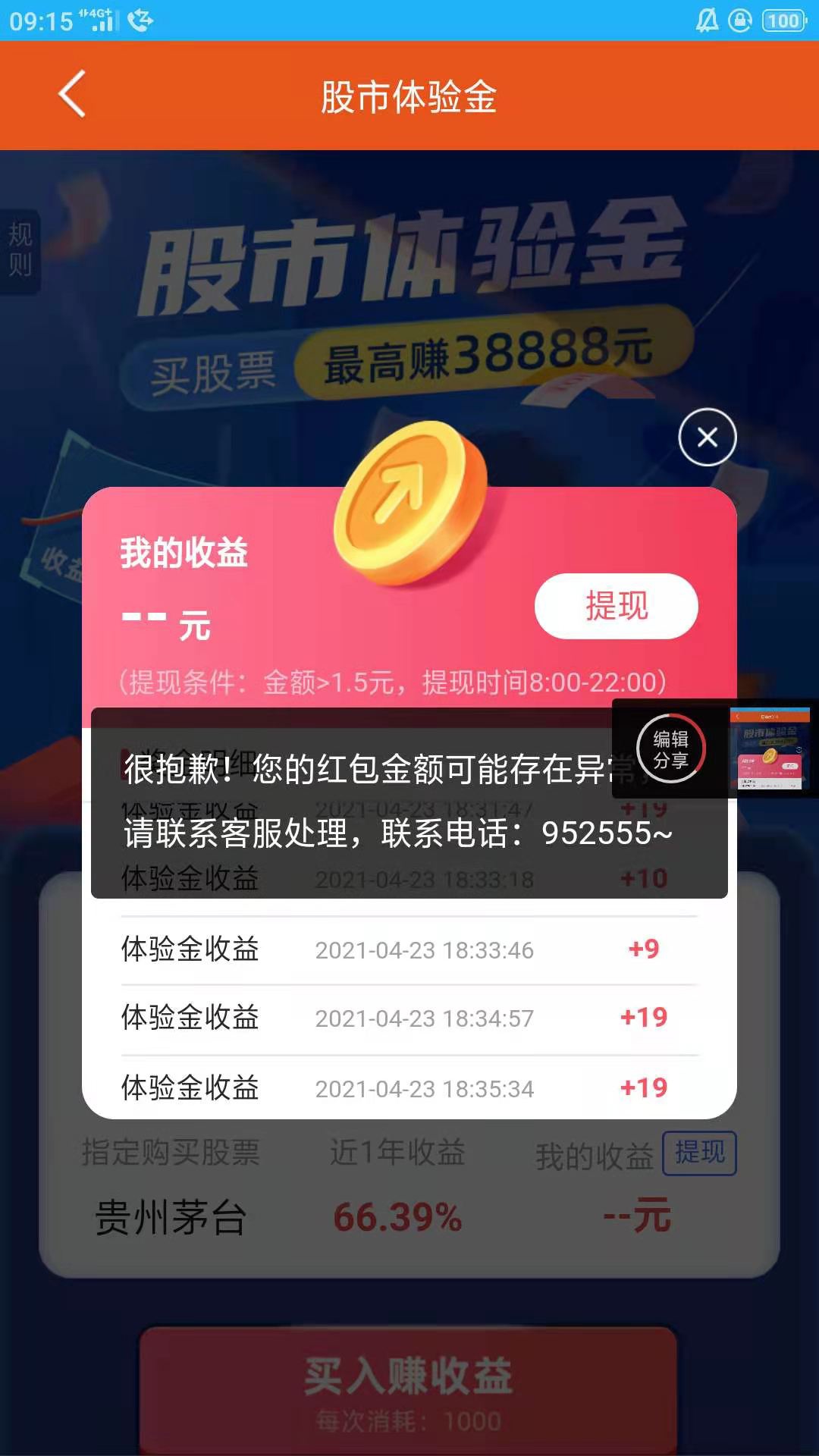 同花顺超过100就异常不能提现的赶紧去找客服补。。我刚刚领到了。美滋滋。




47 / 作者:释怀、、 / 