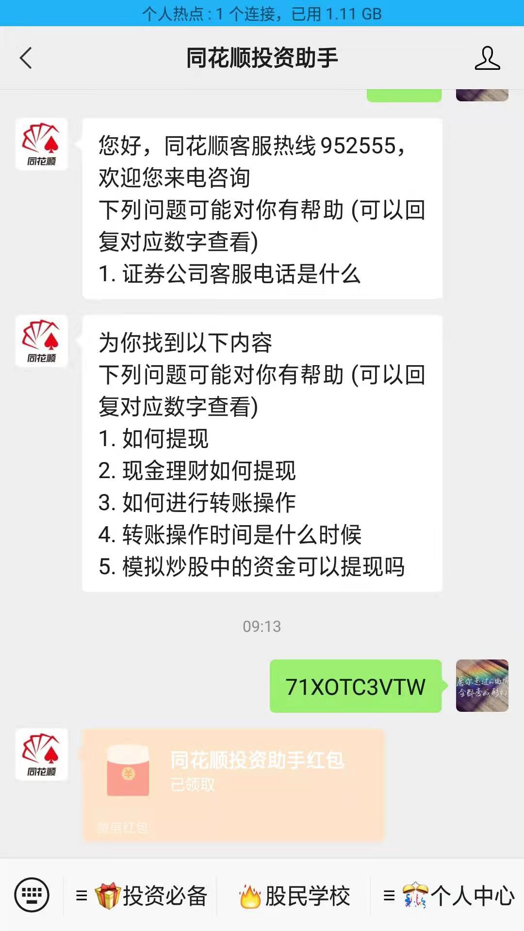同花顺超过100就异常不能提现的赶紧去找客服补。。我刚刚领到了。美滋滋。




37 / 作者:释怀、、 / 
