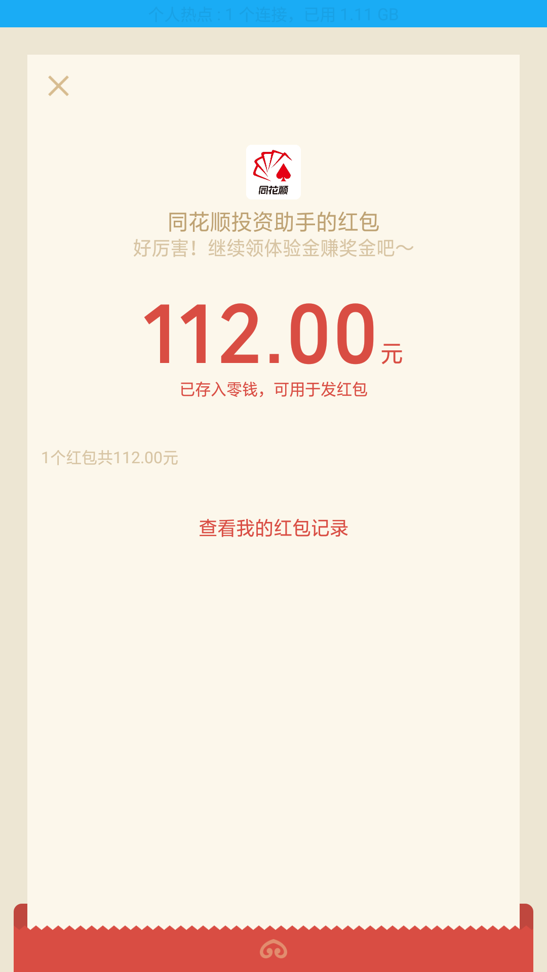 同花顺超过100就异常不能提现的赶紧去找客服补。。我刚刚领到了。美滋滋。




21 / 作者:释怀、、 / 