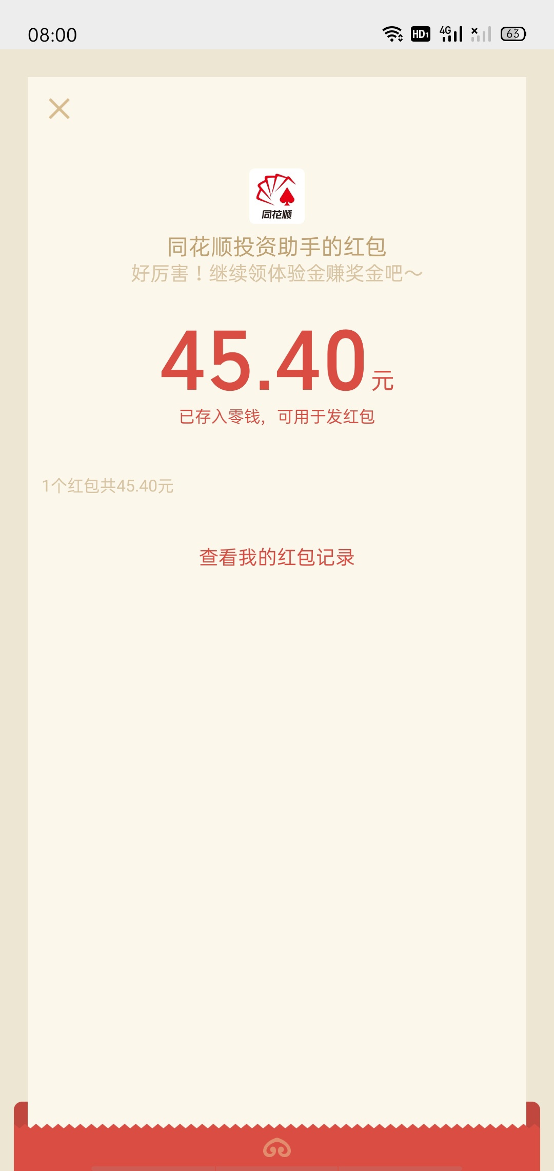同花顺8.8w中了2块
27 / 作者:释怀、、 / 