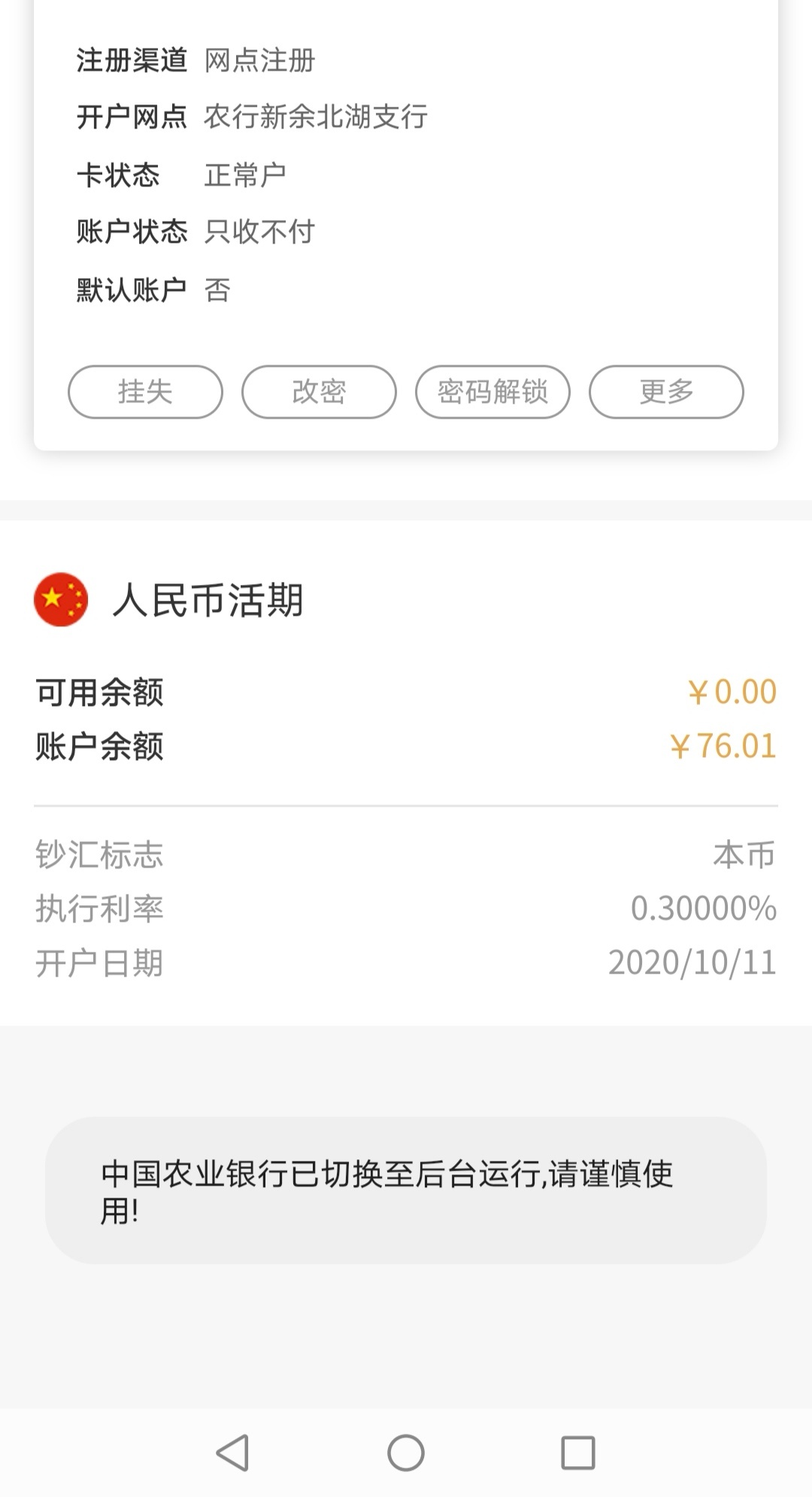 农行一般几天？老哥们就刚刚冻结的

5 / 作者:zodo / 
