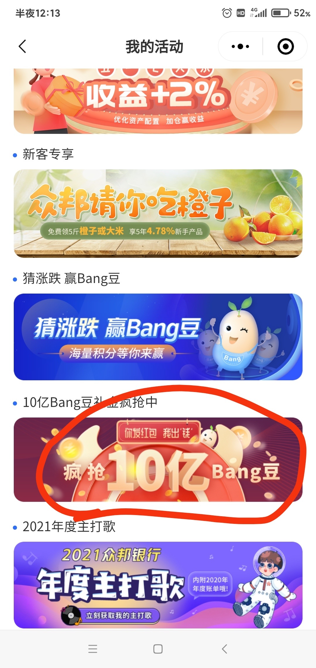 新羊毛，众邦银行有互领b豆的没，流程:微信小程序-我的活动-找到领豆，可领5000需发红26 / 作者:颜喷四眼小骚妹 / 