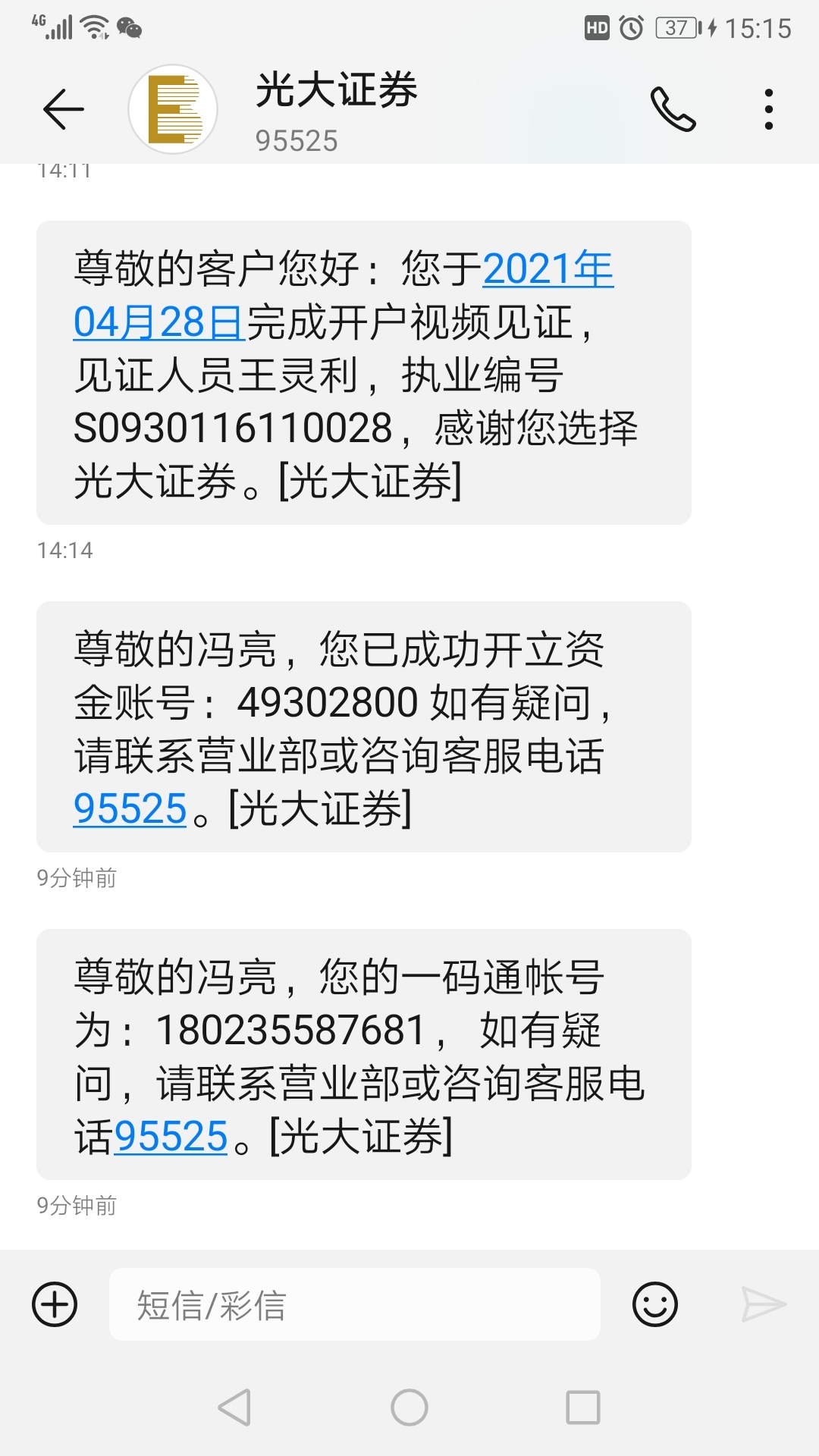 老哥们，出事了。同花顺光大证券开户成功短信来了，但是没有抽奖信息。咋办啊。


57 / 作者:A992943618bc / 