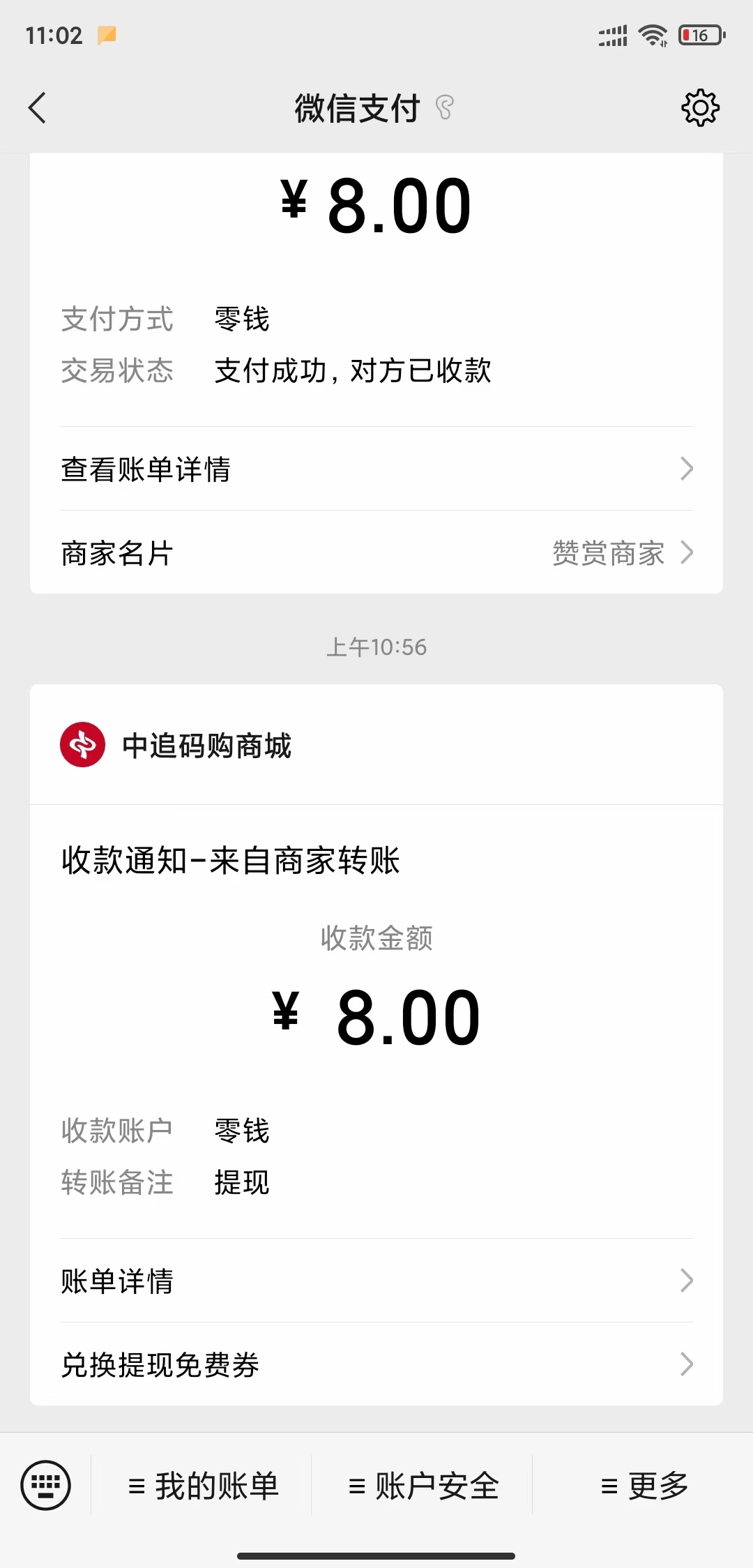 搜索下载【中追码购】app
左上角新人10元红包，提现到账8元，要实名认证，认证的身份31 / 作者:小气鬼107 / 