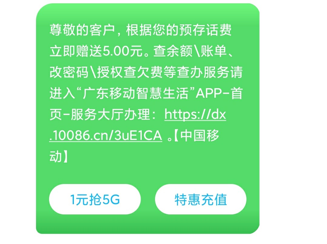 移动的毛，不知道别的地方的有没有，我是023的，10块，不秒到，有兴趣的去看一下吧

83 / 作者:孤独小生。 / 