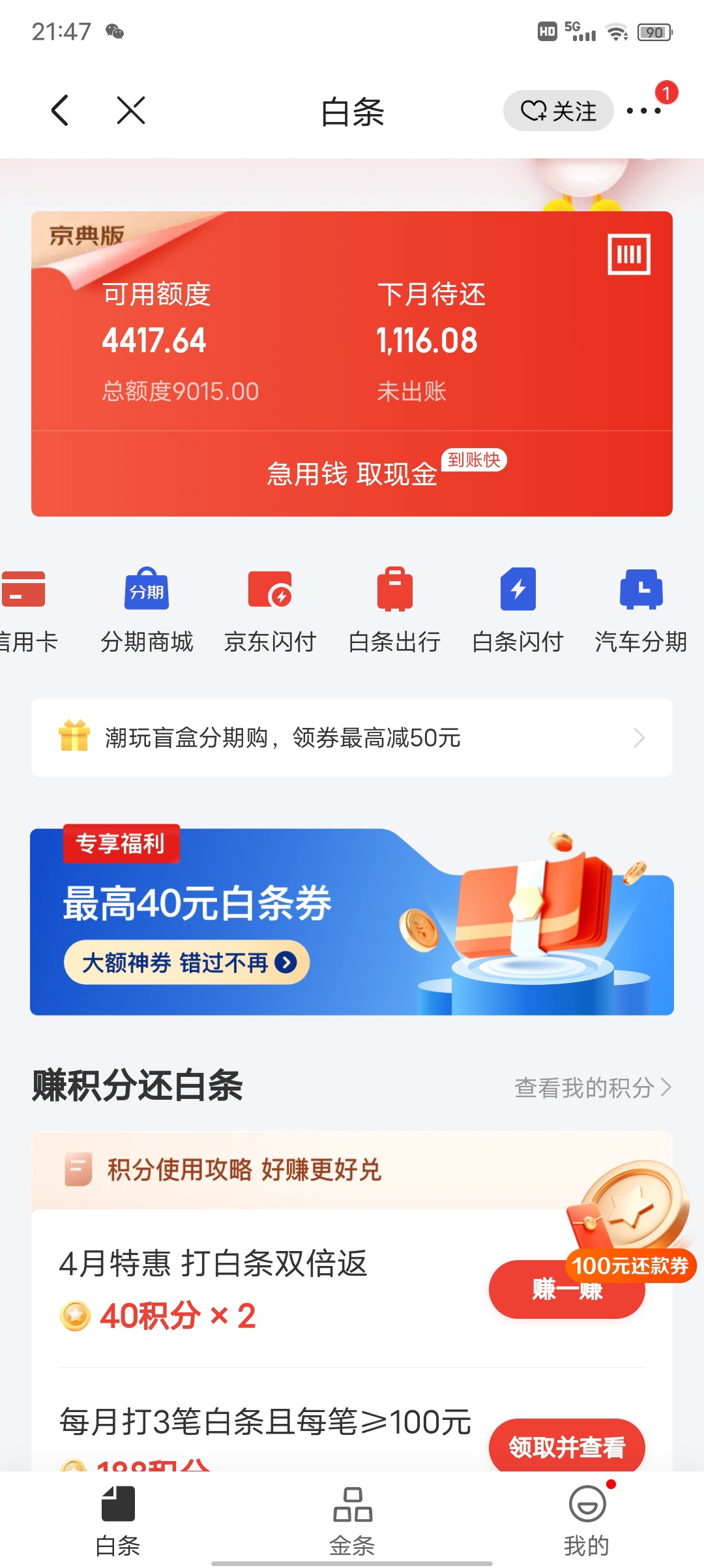 京东买东西可以用白条,付款码不能用,显示该场景不可用,怎么搞呢?