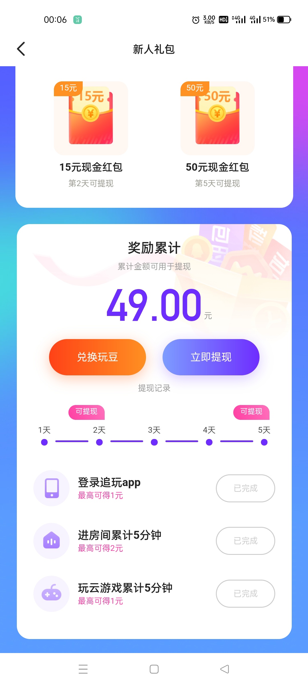 追玩领了15的领不到51，总红包超过50了，所以没领15的人舒服了
73 / 作者:今天要吃肉 / 