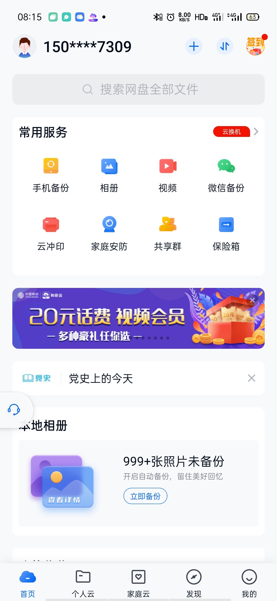 移动10元话费+每月5g省内流量毛

下和彩云网盘，中间横幅做任务传3个照片2个视频就能55 / 作者:惘。 / 