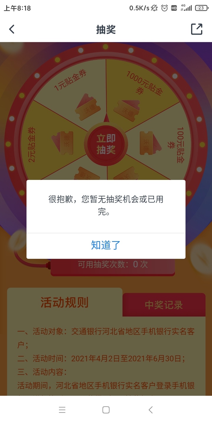 交通石家庄抽贴金，三次机会，必中


9 / 作者:穷鬼一个 / 