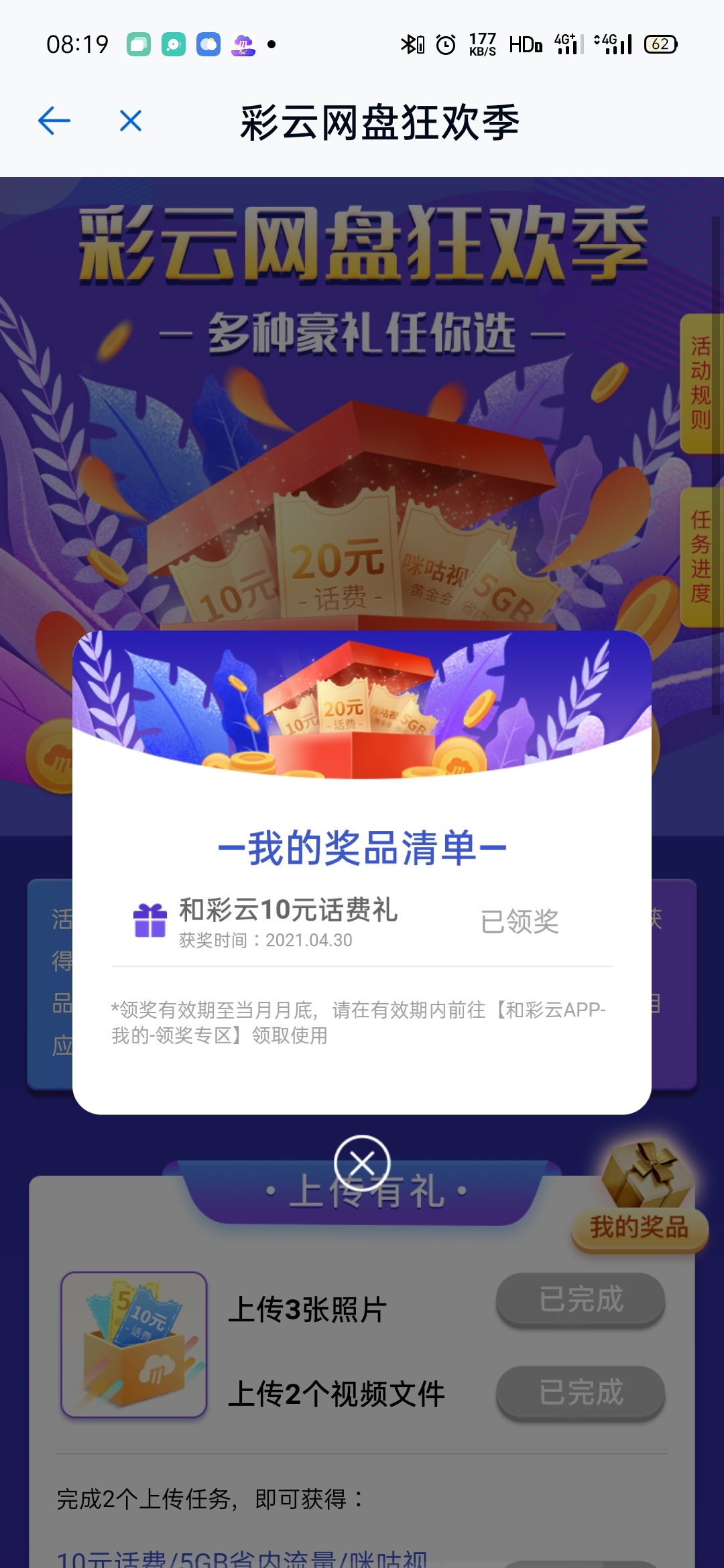 移动10元话费+每月5g省内流量毛

下和彩云网盘，中间横幅做任务传3个照片2个视频就能48 / 作者:惘。 / 