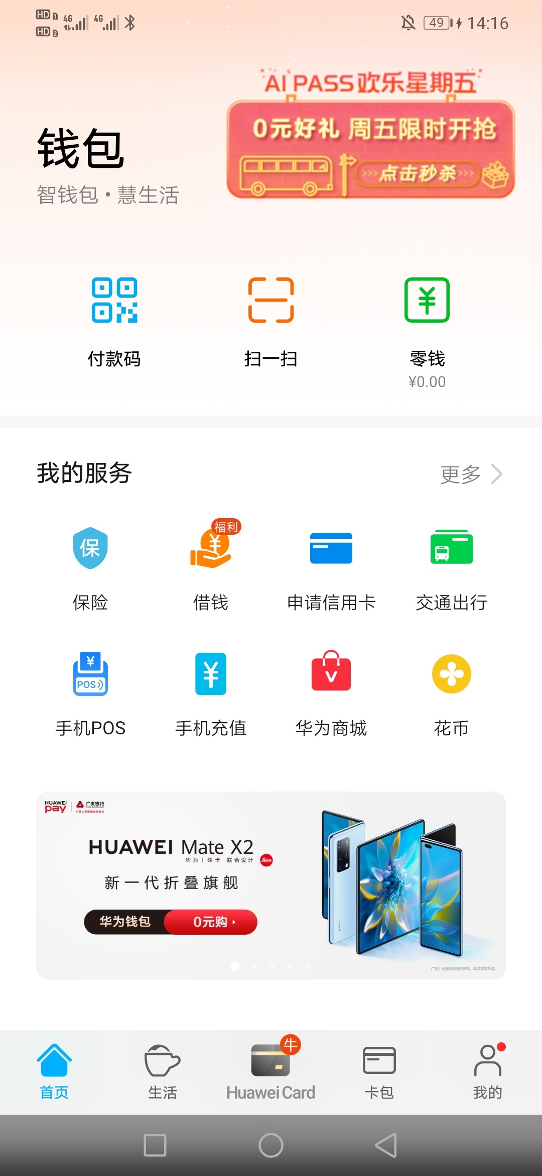 花呗码,我手机是荣耀的,钱包,点手机pos,