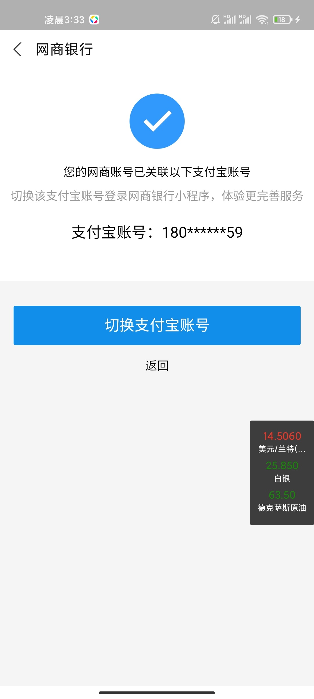 支付宝咋关联网商？

25 / 作者:天羽飞 / 