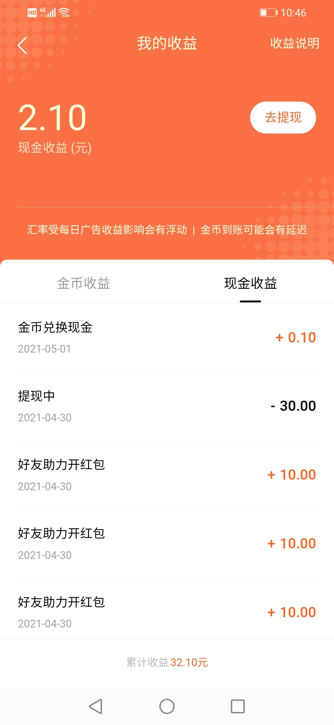 昨晚的番茄小说一直没到账啊，你们到了吗

88 / 作者:青青草原喜羊羊 / 