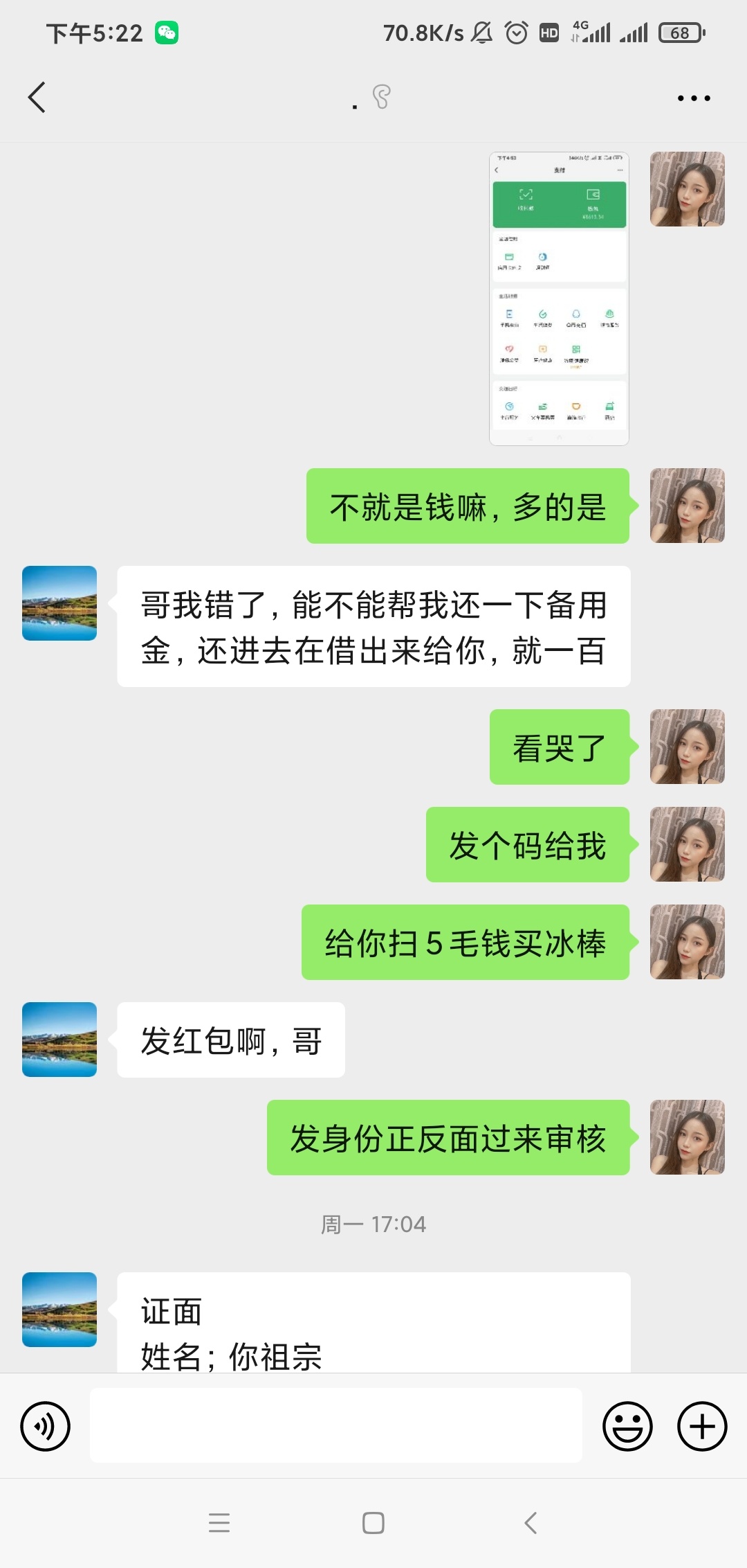 终于让我碰到撸老哥的了证名和微信实名都不一样还来这忽悠老哥呢？







8 / 作者:胃BBU380 / 