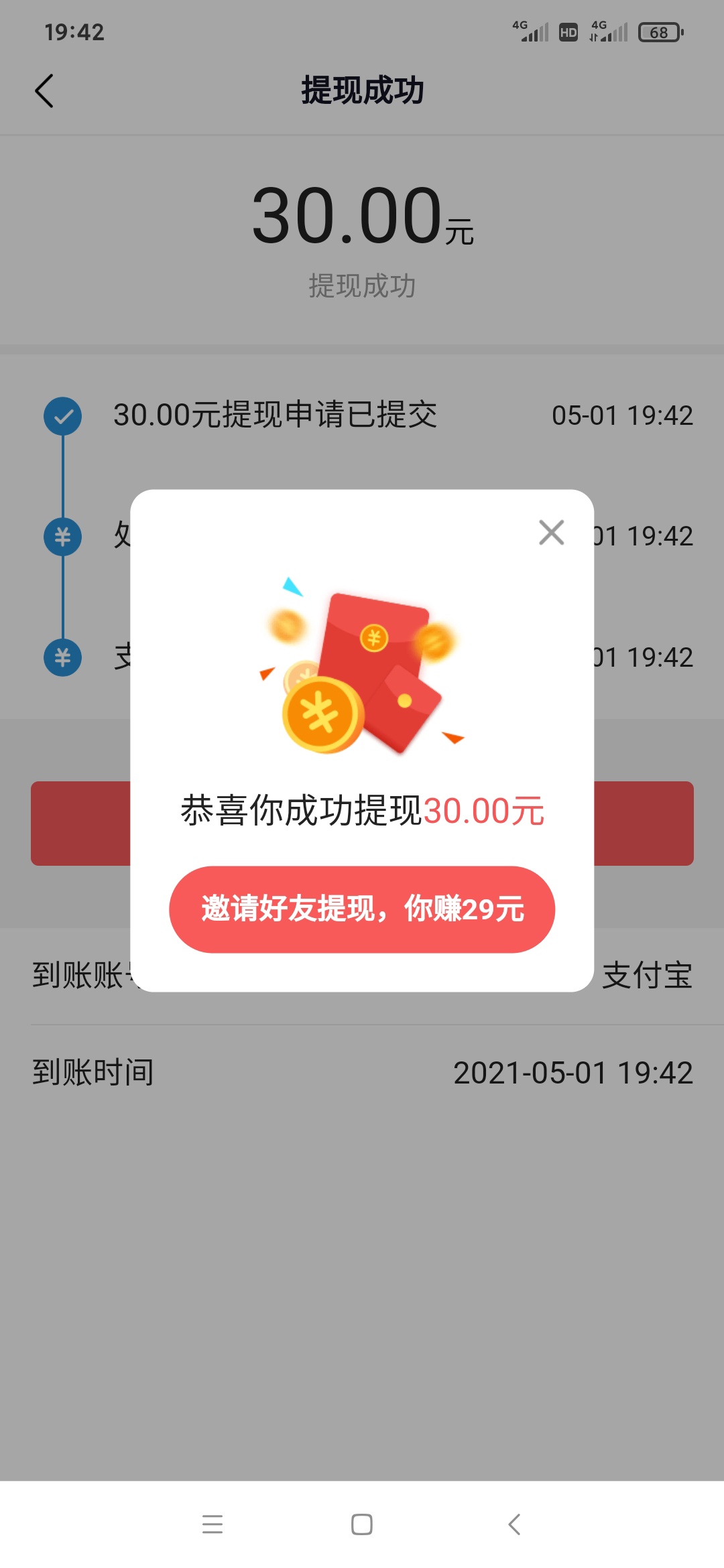 抖音是真的有钱十分钟三十块 79 / 作者:三千江水意