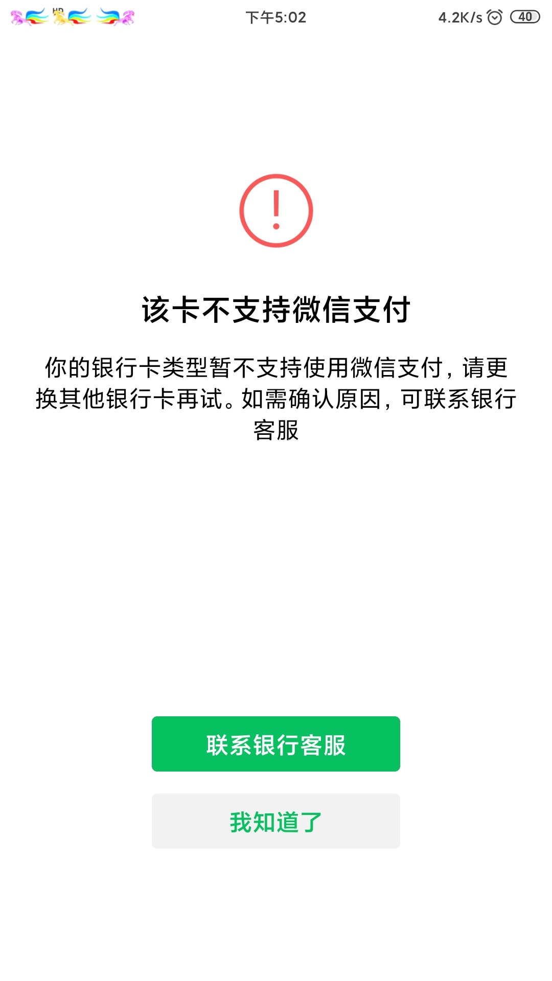 杭州银行绑定不了微信是为什么，老哥们

59 / 作者:xc199525 / 