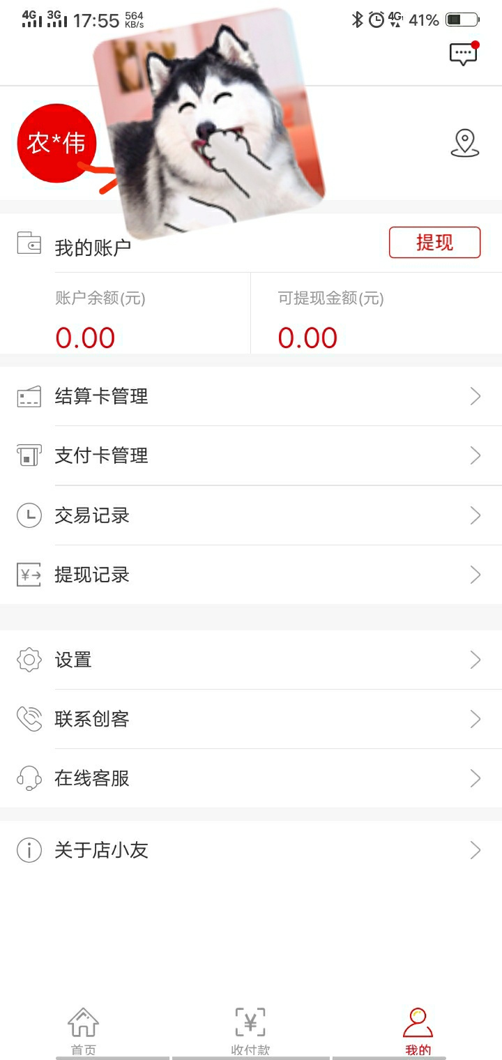 关于店小友  图1显示你名字  商户 xxx就可以收款了  难搞



14 / 作者:敗北· / 