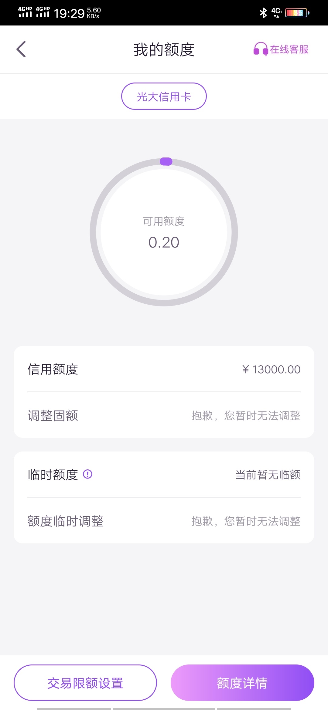 光大信用卡3年了，就2年之前有次有个bug
打电话过去我直接提了4万，转天就给我降额到189 / 作者:男朋友灬 / 