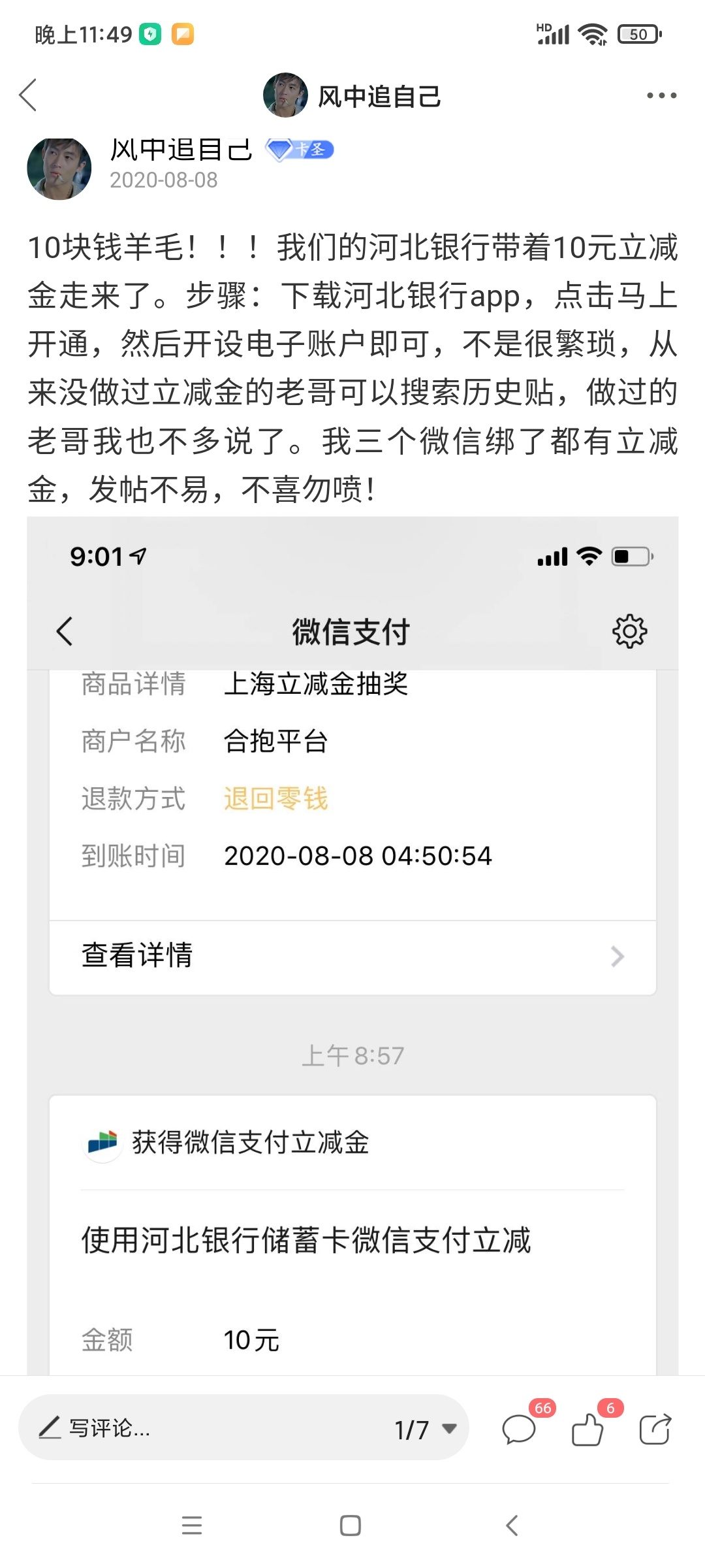 快，河北银行某宝里有5元红包！30 / 作者:风中追卡农 / 