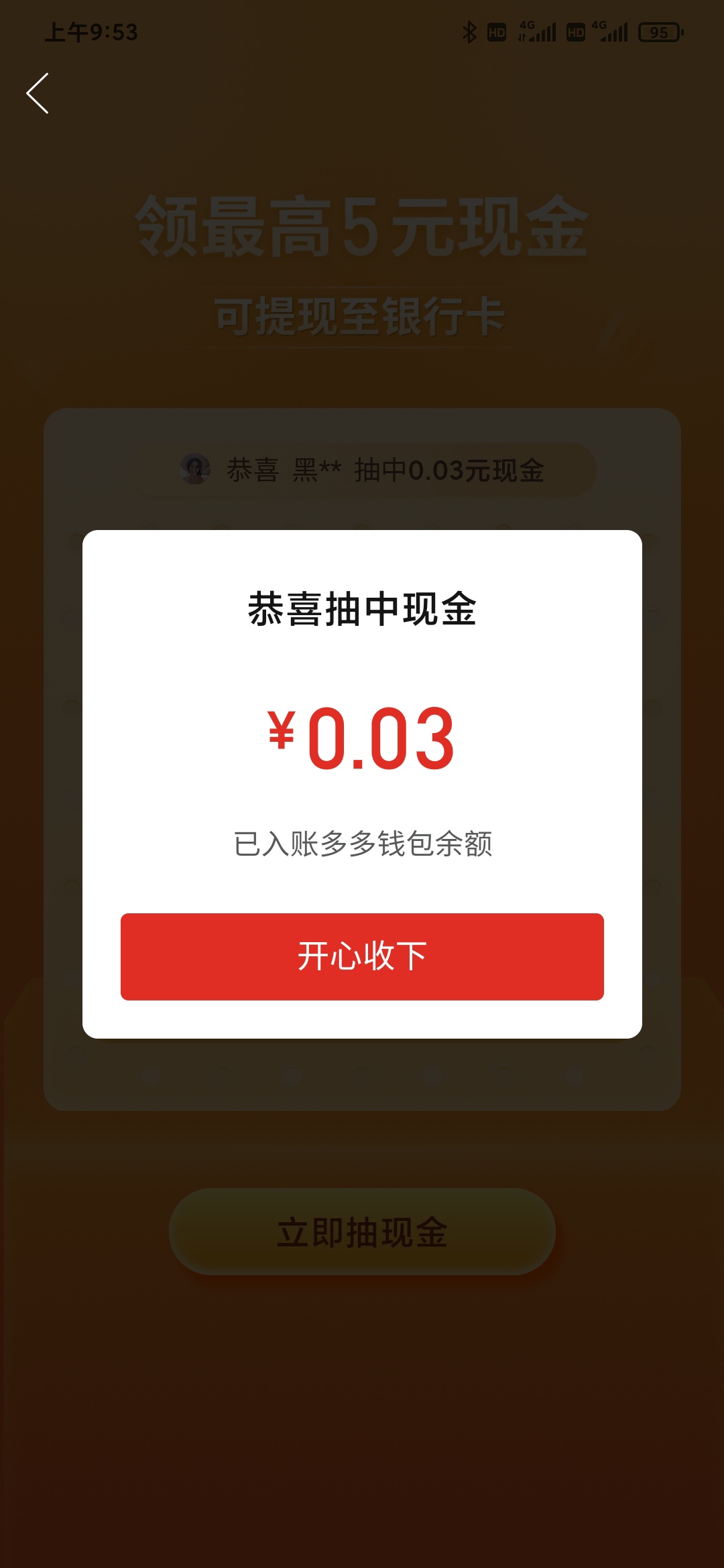 拼多多套路真多，还说三天领5元，我领你吗

4 / 作者:星云宝 / 