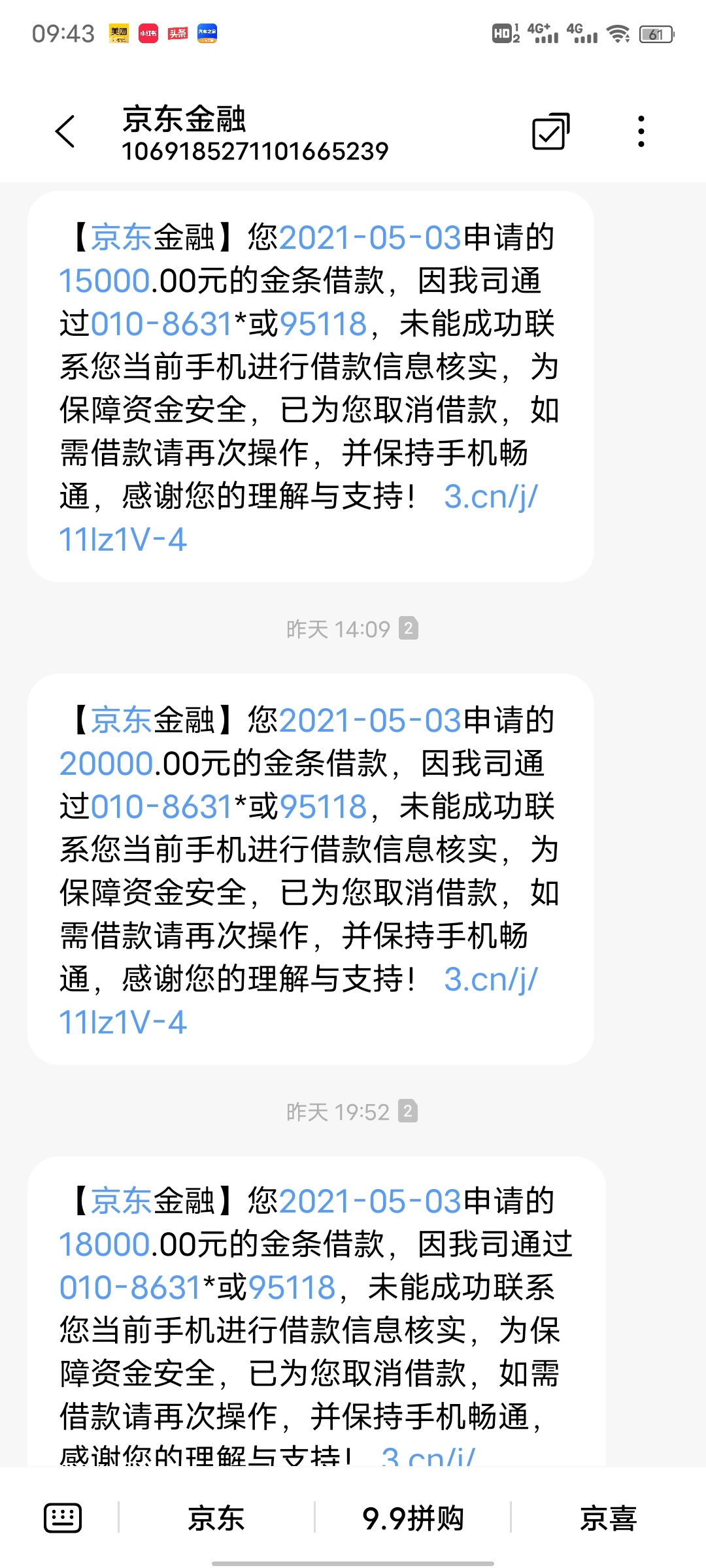 京東金條額度2w但是放款要電審核實個人信息申請了五次都沒一個電話