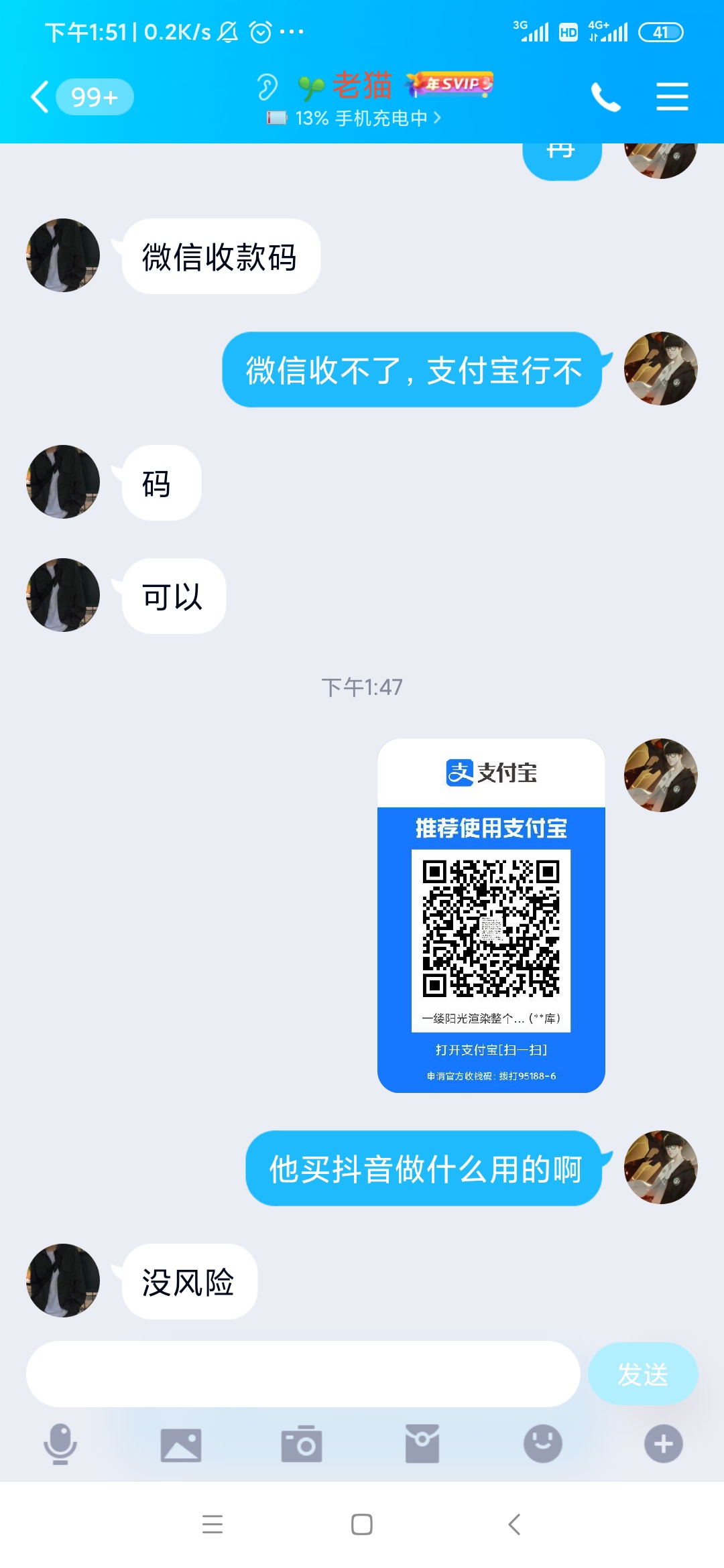 老哥们，抖音号是干嘛用的啊，注册7天以上的就行。


73 / 作者:lwh880724 / 