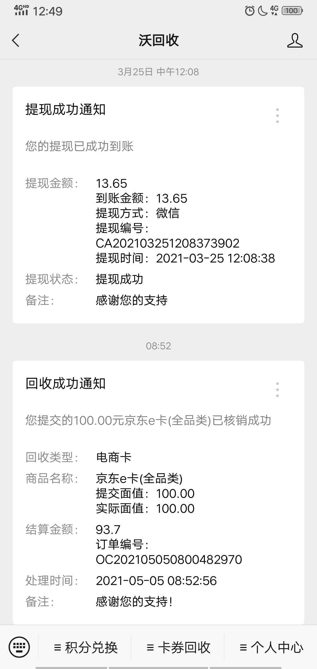 沃回收显示待结算是不是卡号就已经被绑定了。。100的卡半小时就成功了，500的现在卖咸98 / 作者:再无回头路 / 