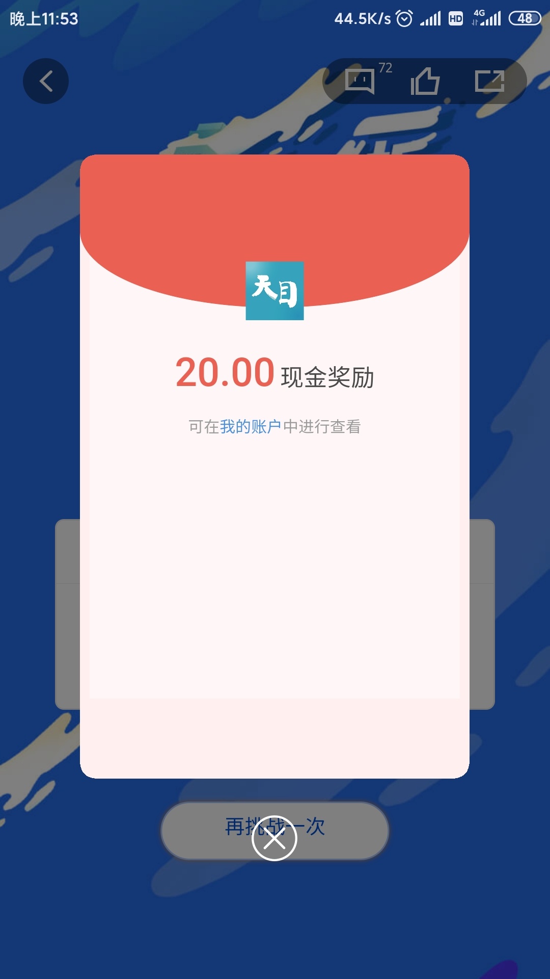 感谢老哥。20到手。
天目答题app登录就会有提示答题。

83 / 作者:水下一万米. / 