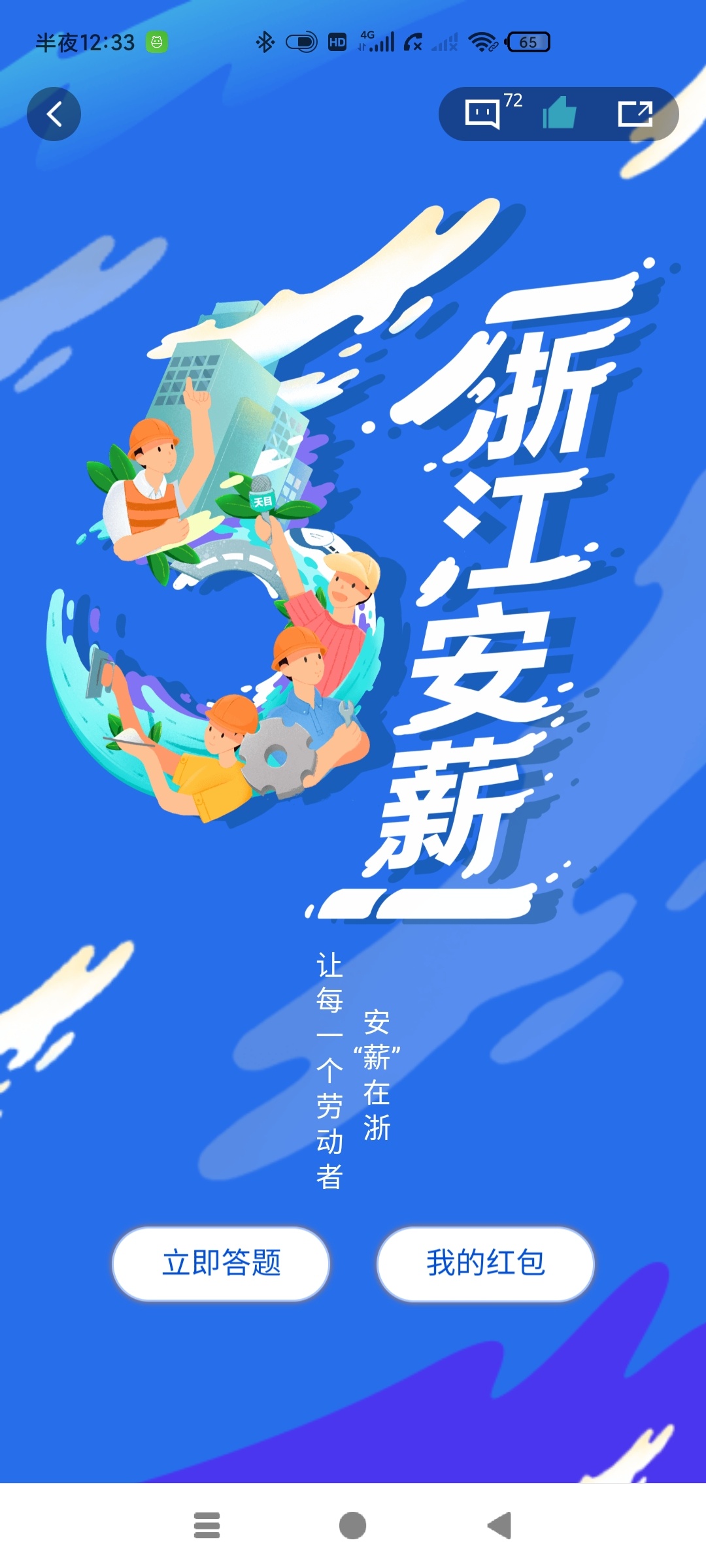 感谢老哥。20到手。
天目答题app登录就会有提示答题。

44 / 作者:奥德彪送香蕉 / 