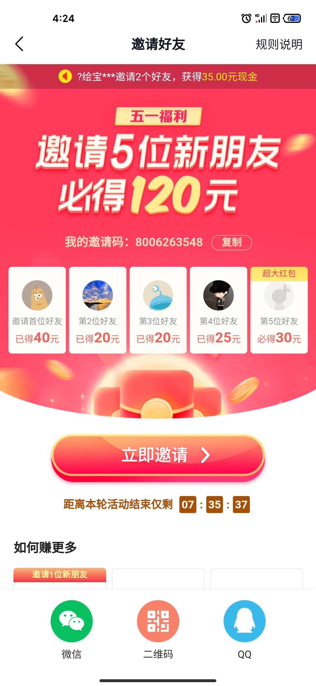 抖音极速差一个，有没有新户
45 / 作者:口天吴✘ / 