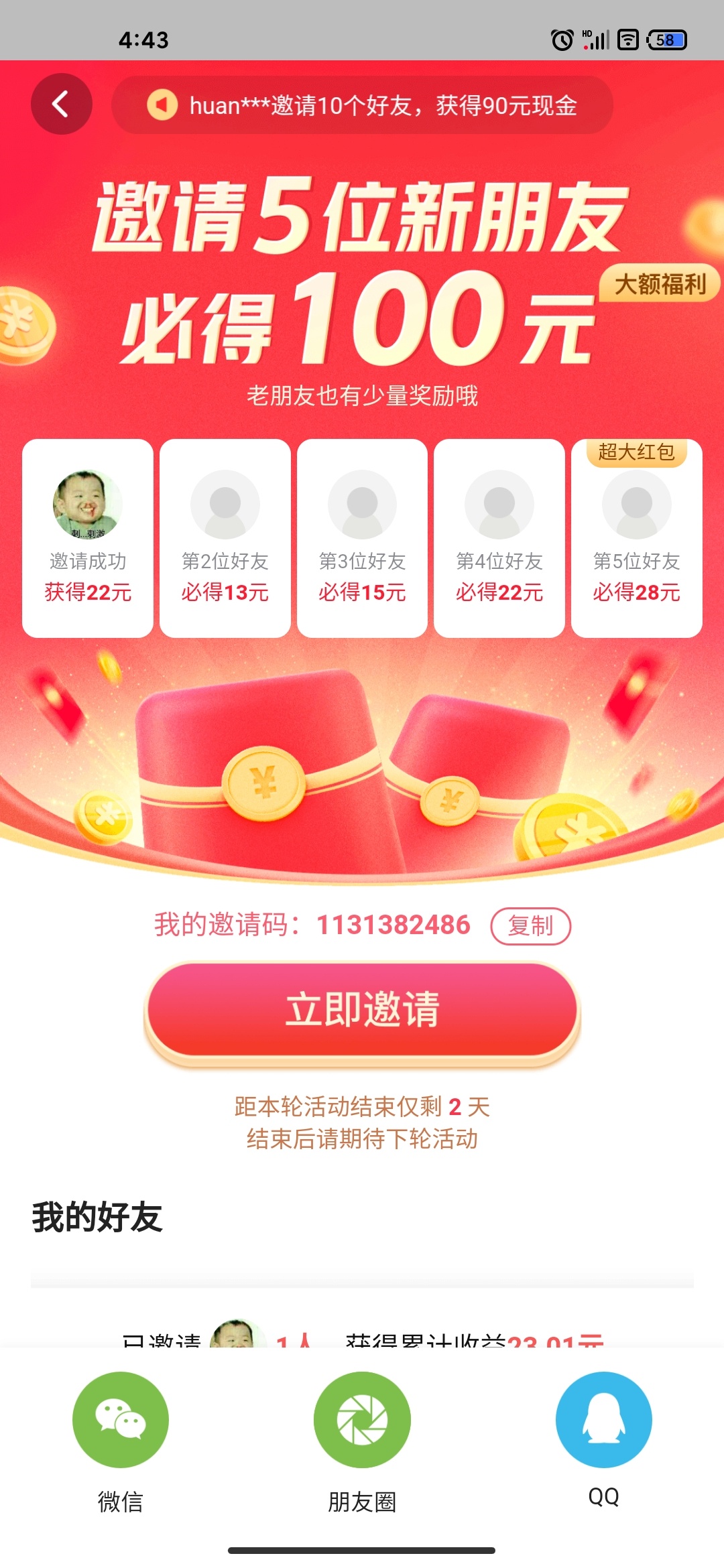 抖音极速差一个，有没有新户
24 / 作者:口天吴✘ / 
