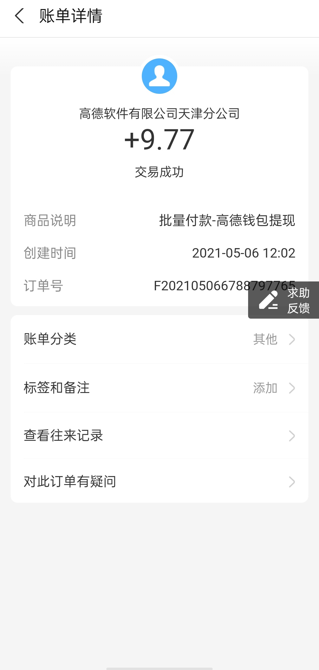 高德提现终于到了，加鸡腿

25 / 作者:节支 / 