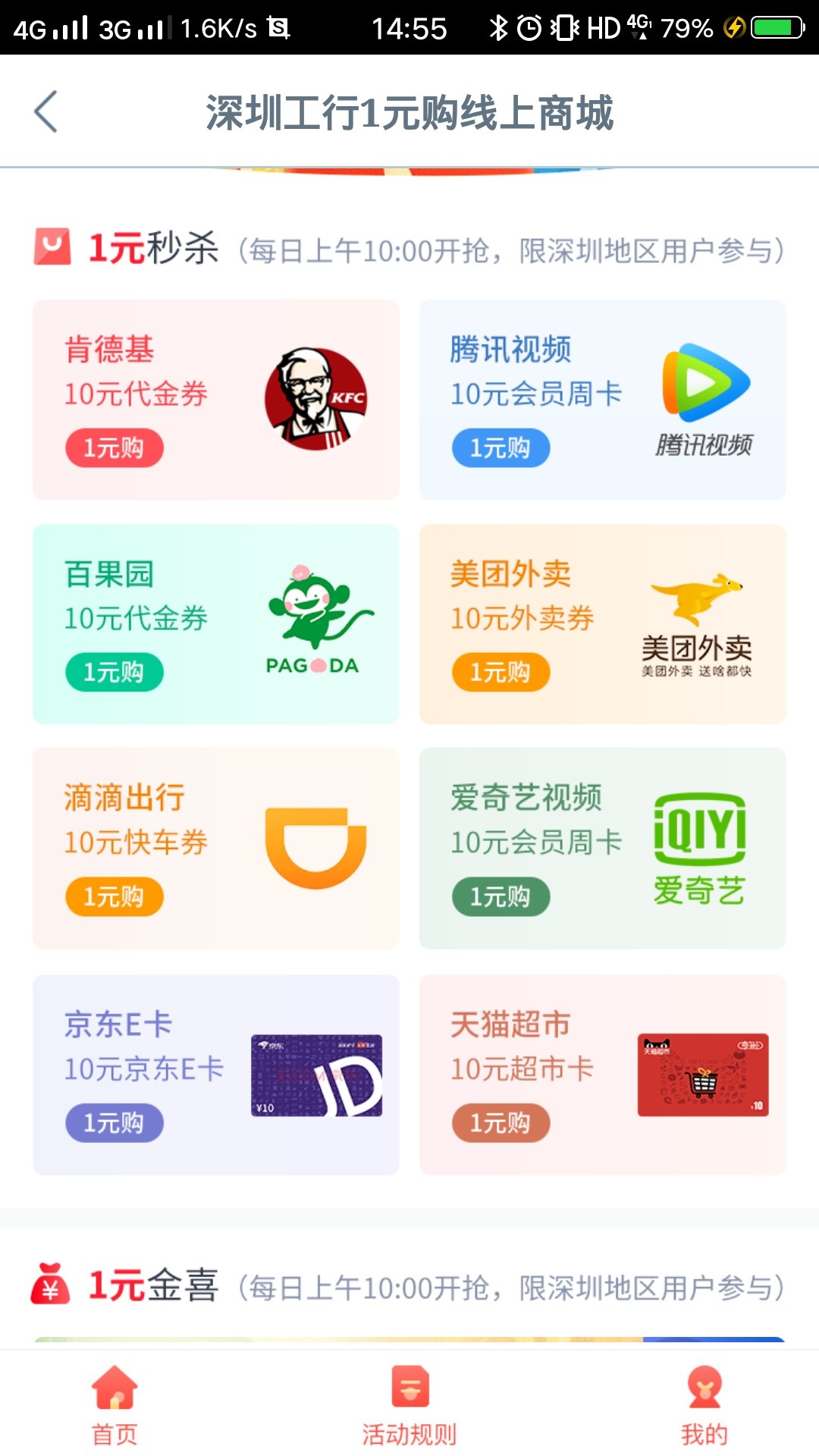 深圳老哥的福利，工商银行定位深圳1元购，我买了一张10E卡，挂沃回收9元，利润8，很早80 / 作者:南巷清风哈 / 